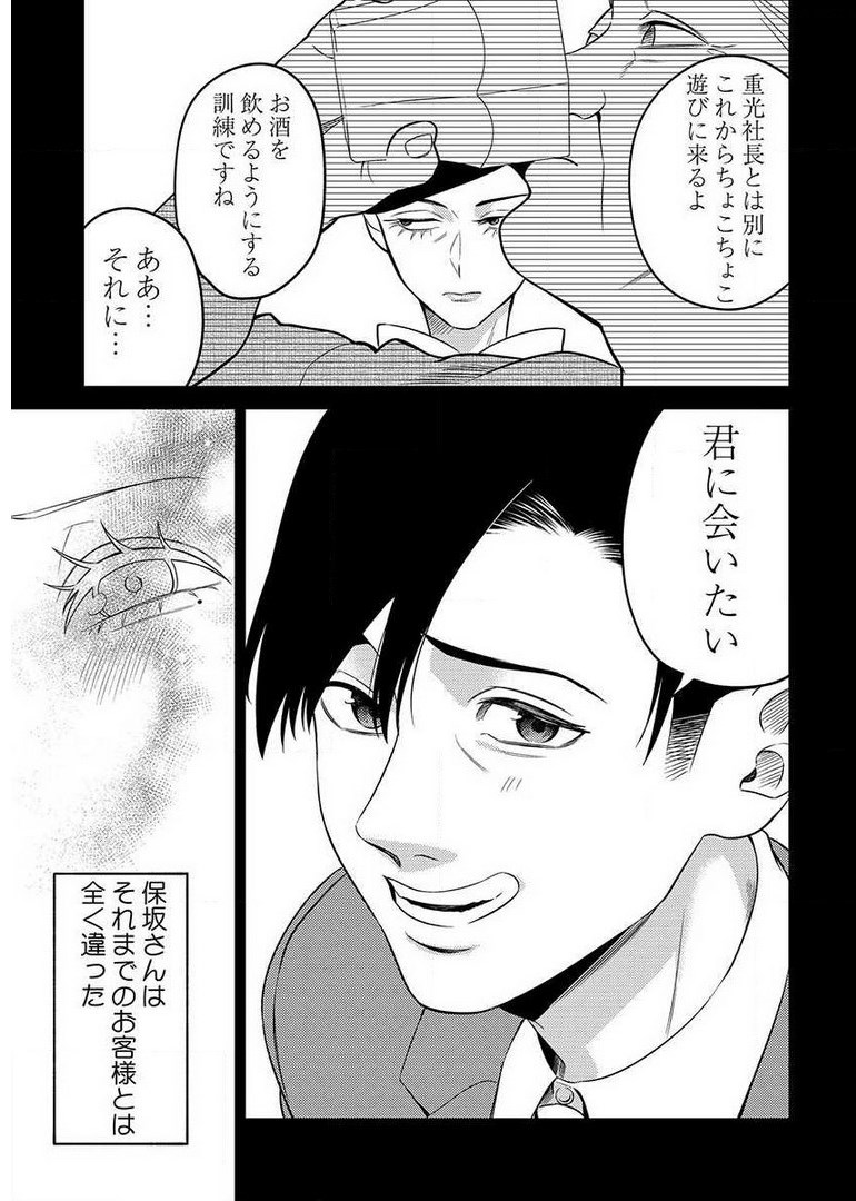 Another World Kyabakura - Chapter 9.5 - Page 17