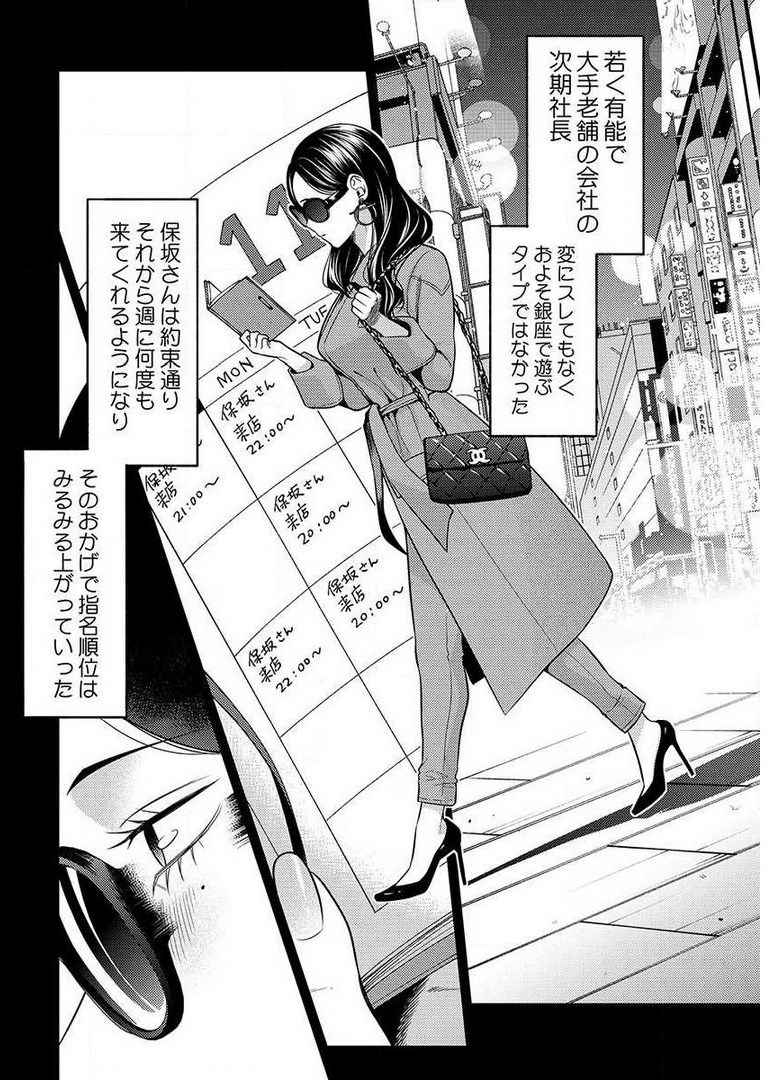 Another World Kyabakura - Chapter 9.5 - Page 18