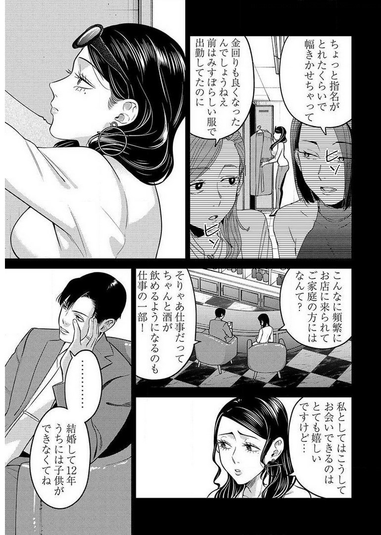 Another World Kyabakura - Chapter 9.5 - Page 19
