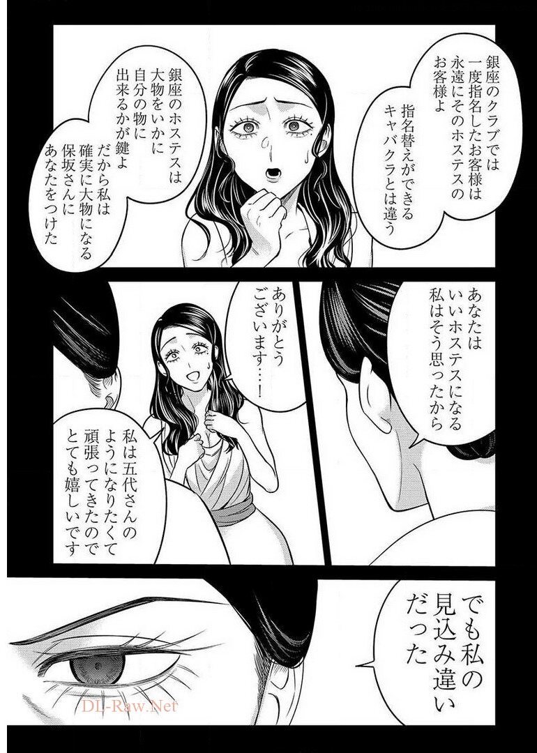 Another World Kyabakura - Chapter 9.5 - Page 23