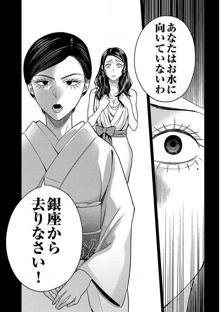 Another World Kyabakura - Chapter 9.5 - Page 24