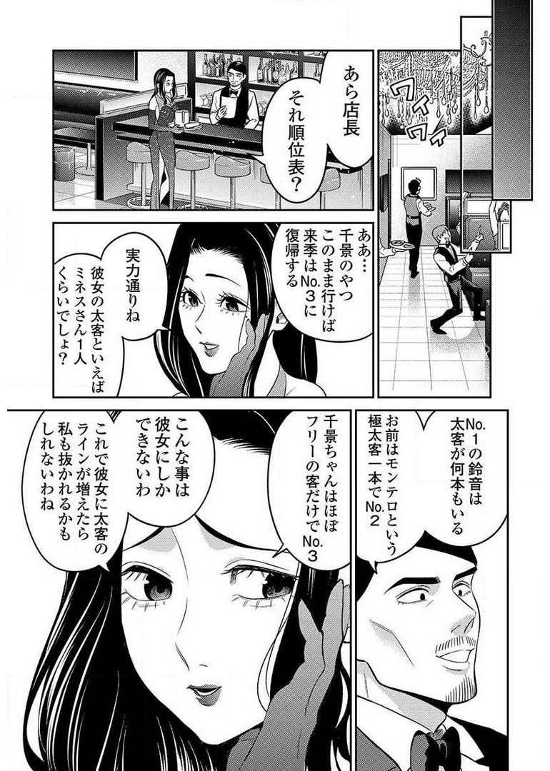 Another World Kyabakura - Chapter 9.5 - Page 5