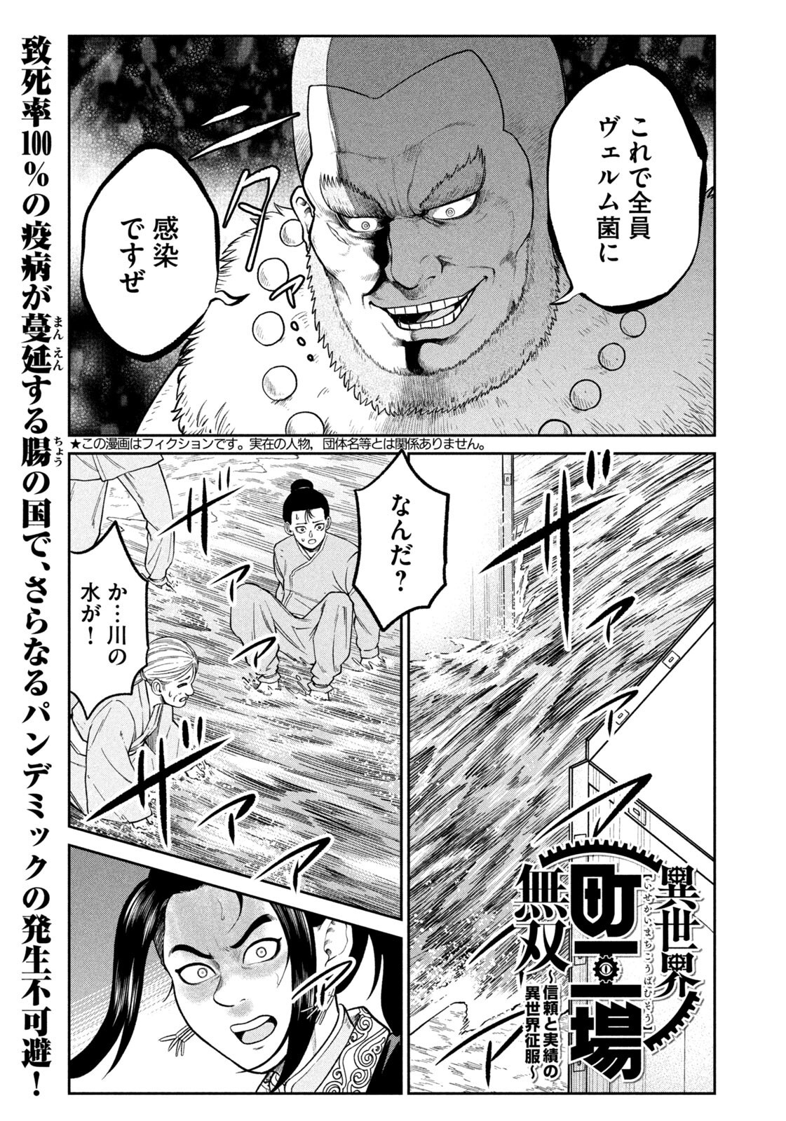 Isekai Machikouba Musou: Shinrai to Jisseki no Isekai Seifuku - Chapter 62 - Page 1