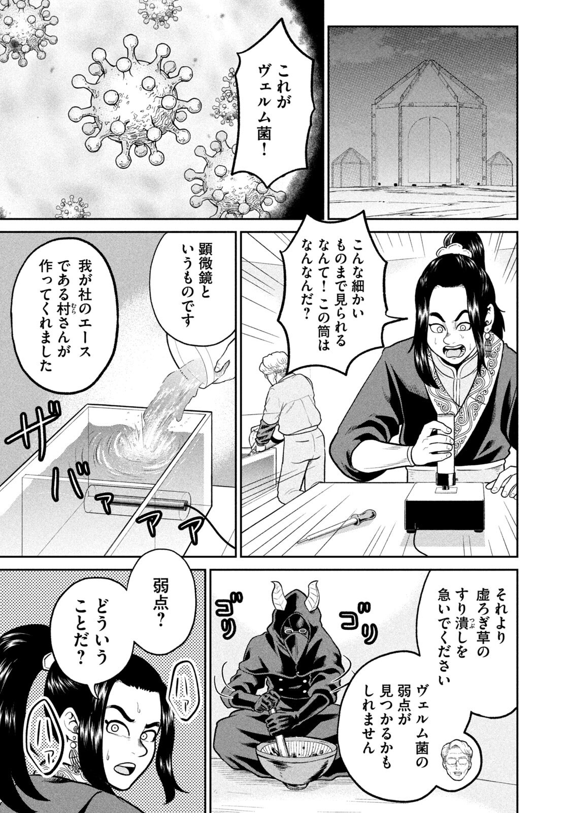 Isekai Machikouba Musou: Shinrai to Jisseki no Isekai Seifuku - Chapter 62 - Page 13