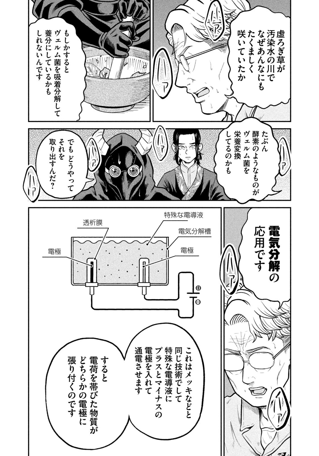 Isekai Machikouba Musou: Shinrai to Jisseki no Isekai Seifuku - Chapter 62 - Page 14