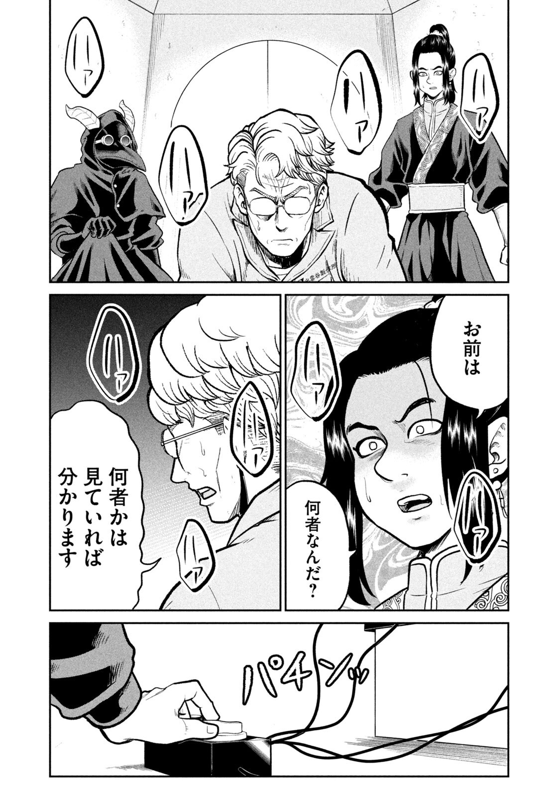 Isekai Machikouba Musou: Shinrai to Jisseki no Isekai Seifuku - Chapter 62 - Page 16