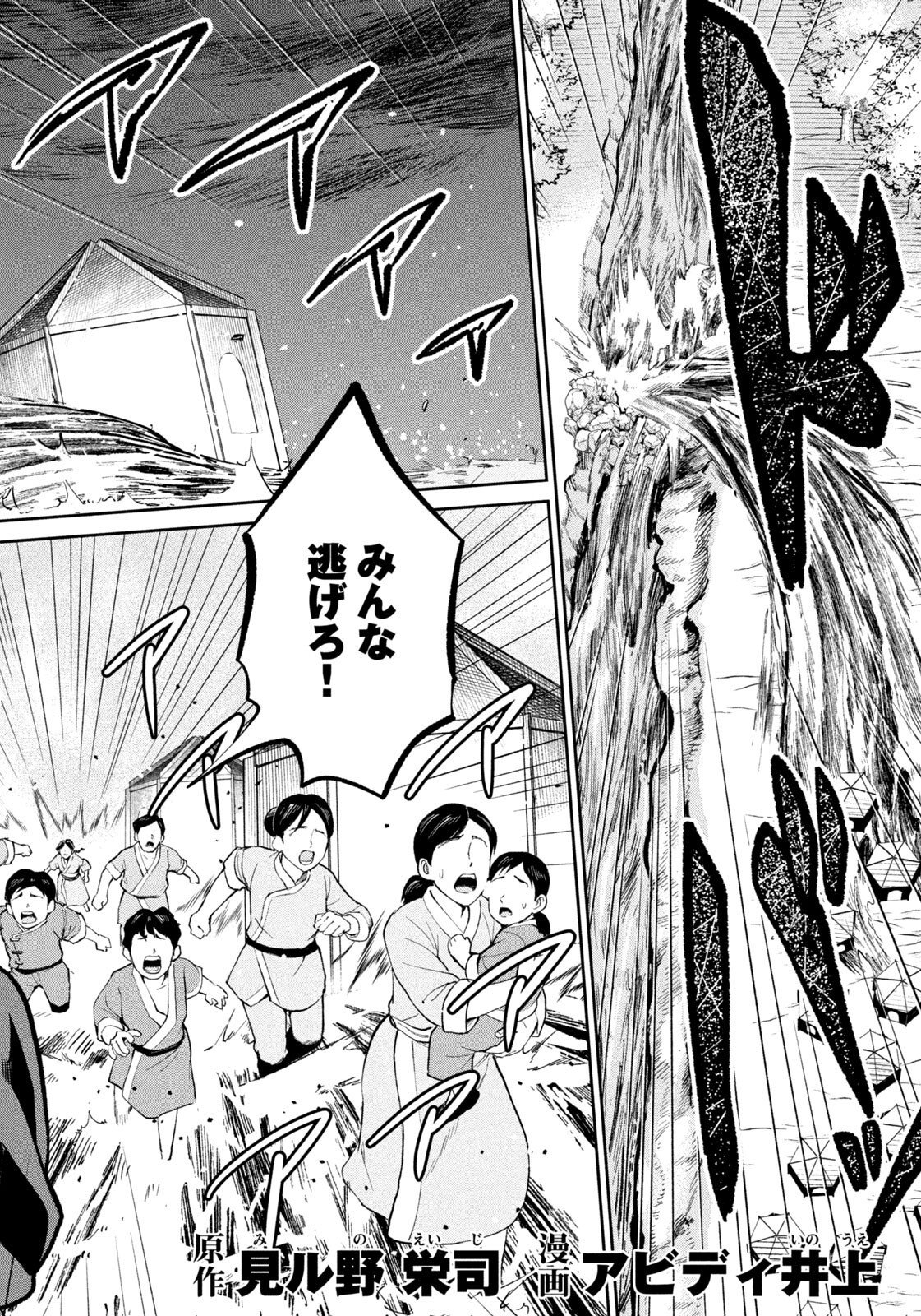 Isekai Machikouba Musou: Shinrai to Jisseki no Isekai Seifuku - Chapter 62 - Page 2