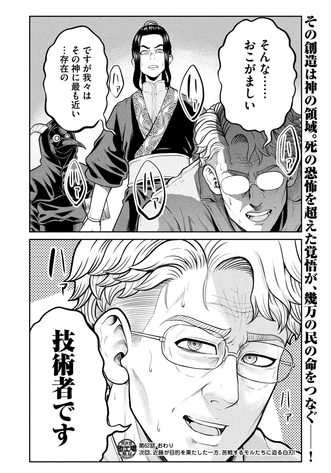 Isekai Machikouba Musou: Shinrai to Jisseki no Isekai Seifuku - Chapter 62 - Page 20