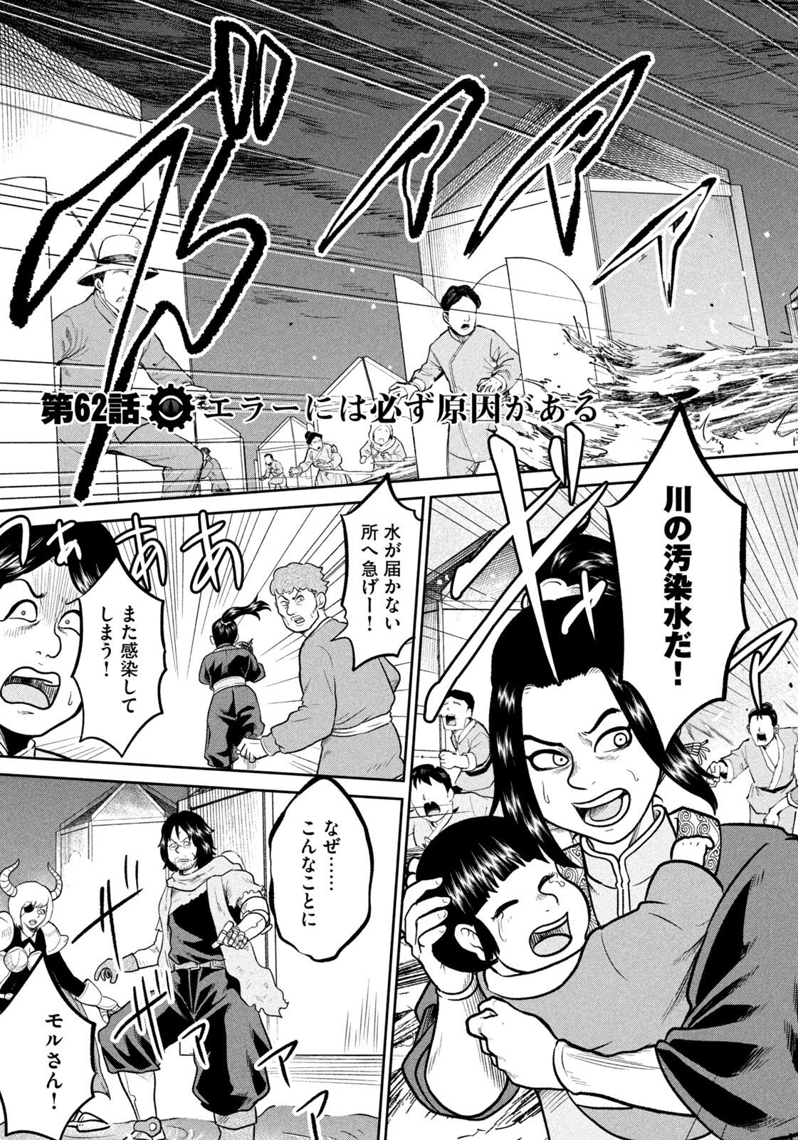 Isekai Machikouba Musou: Shinrai to Jisseki no Isekai Seifuku - Chapter 62 - Page 3