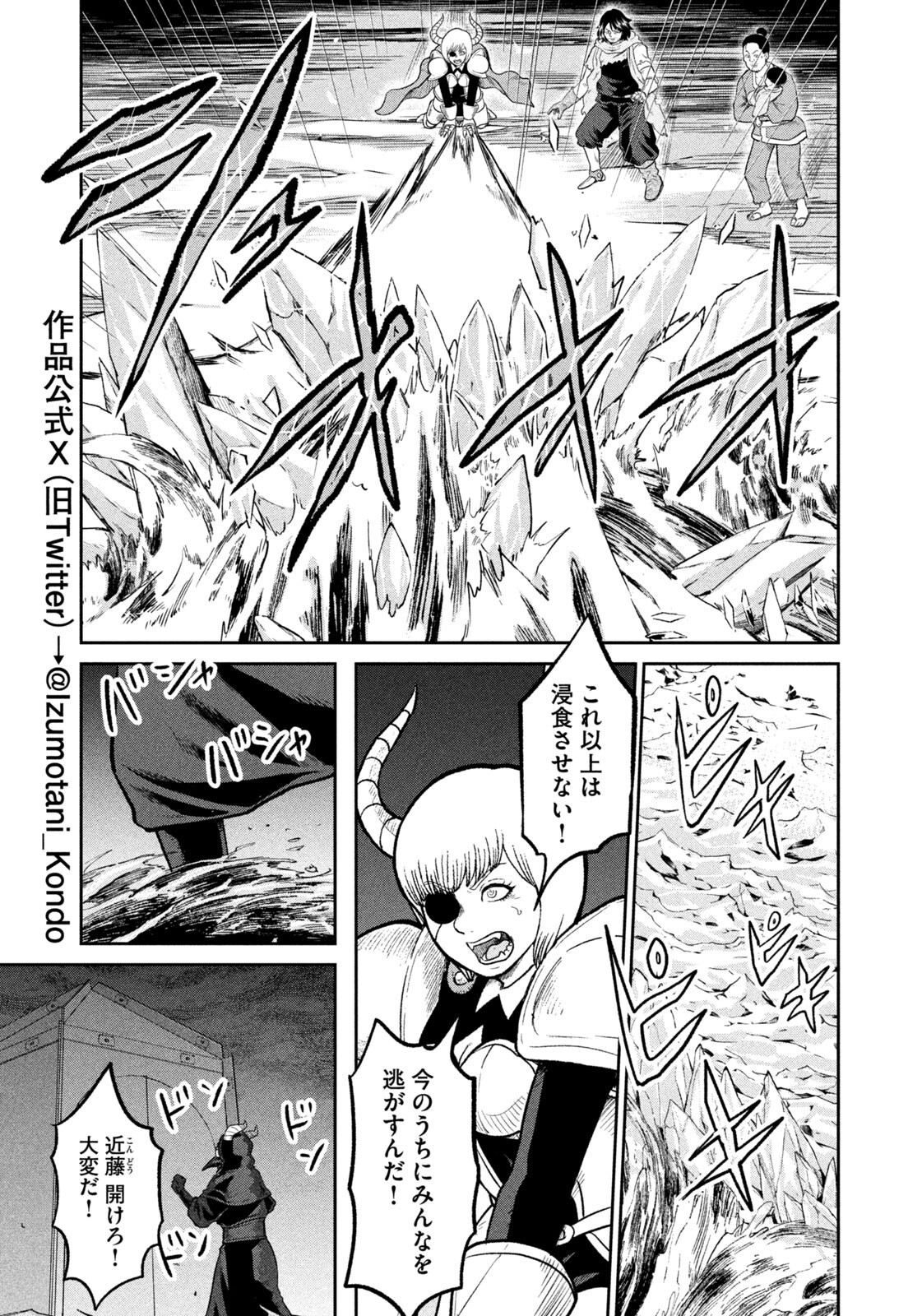 Isekai Machikouba Musou: Shinrai to Jisseki no Isekai Seifuku - Chapter 62 - Page 5