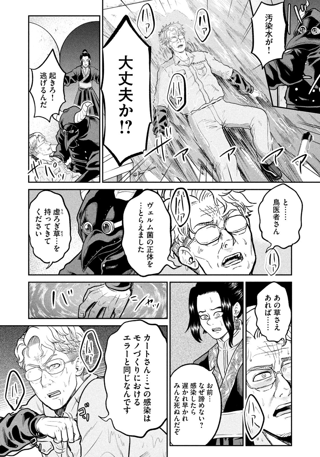 Isekai Machikouba Musou: Shinrai to Jisseki no Isekai Seifuku - Chapter 62 - Page 6