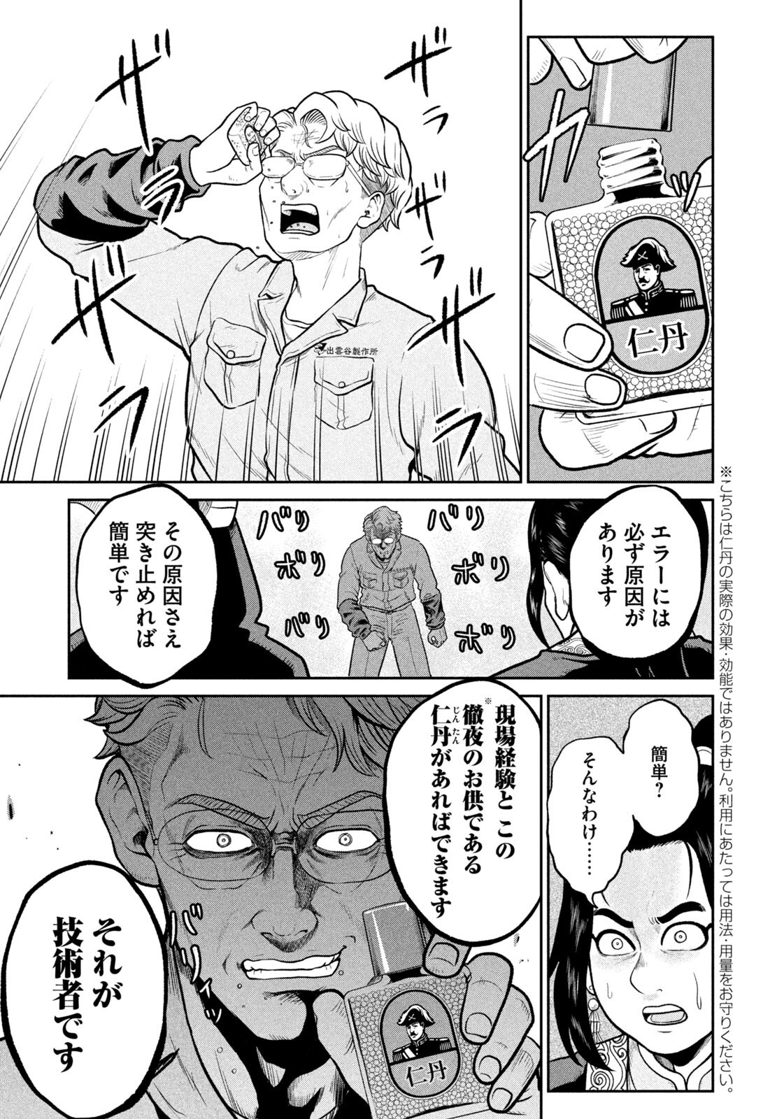 Isekai Machikouba Musou: Shinrai to Jisseki no Isekai Seifuku - Chapter 62 - Page 7