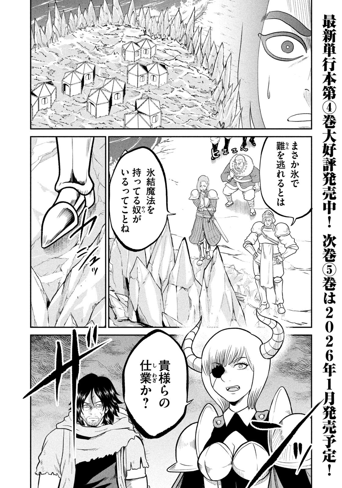 Isekai Machikouba Musou: Shinrai to Jisseki no Isekai Seifuku - Chapter 62 - Page 8