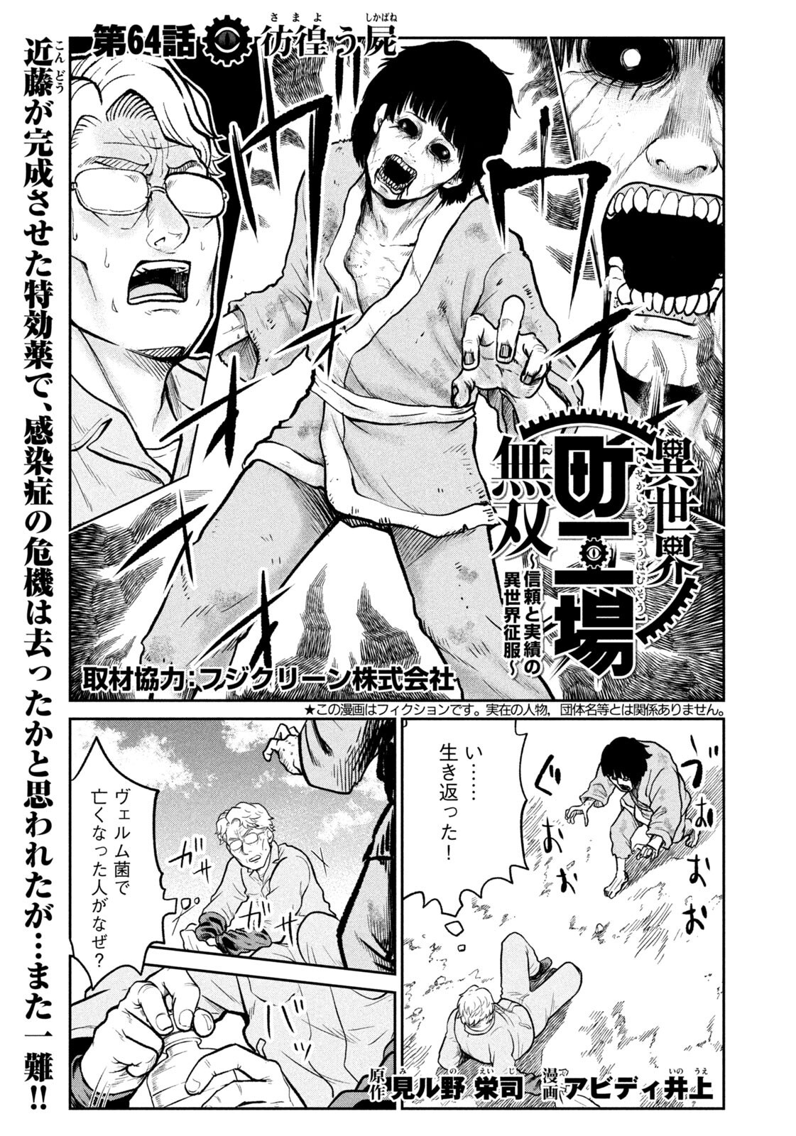 Isekai Machikouba Musou: Shinrai to Jisseki no Isekai Seifuku - Chapter 64 - Page 1