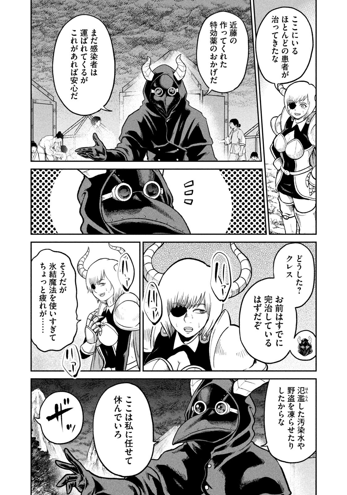 Isekai Machikouba Musou: Shinrai to Jisseki no Isekai Seifuku - Chapter 64 - Page 12