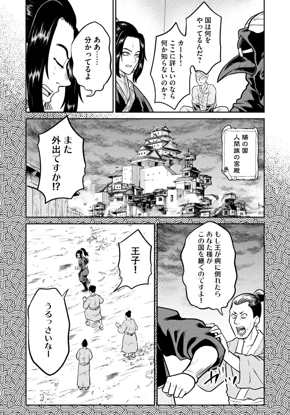 Isekai Machikouba Musou: Shinrai to Jisseki no Isekai Seifuku - Chapter 64 - Page 14