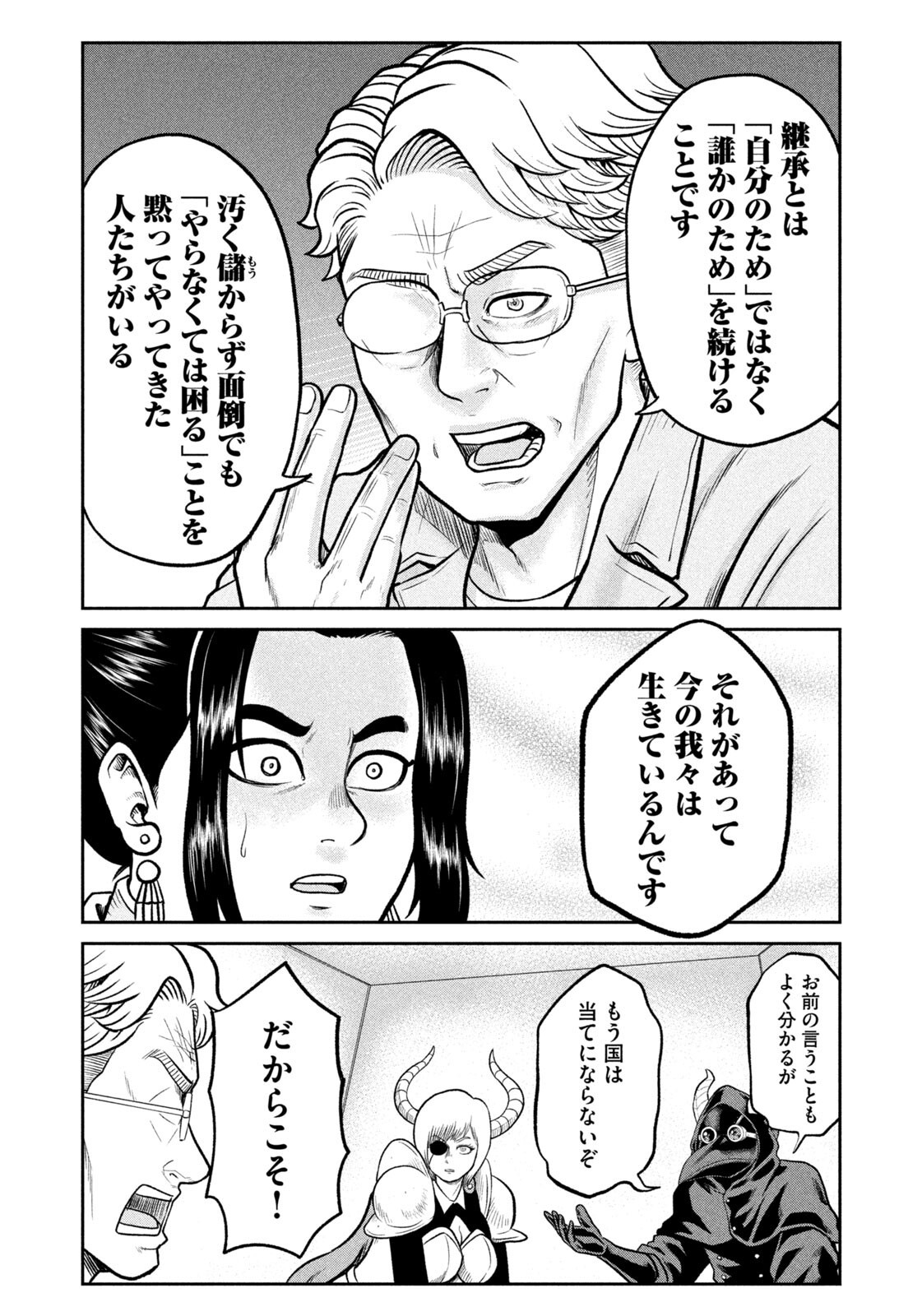 Isekai Machikouba Musou: Shinrai to Jisseki no Isekai Seifuku - Chapter 64 - Page 16