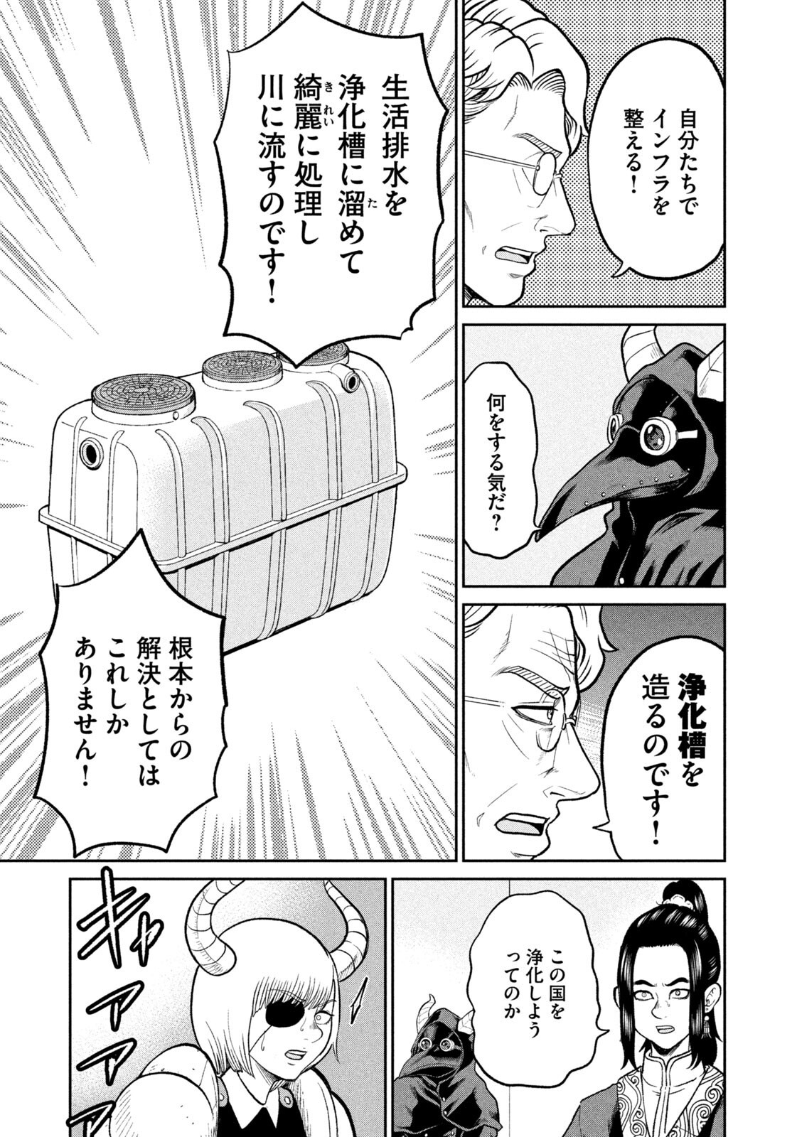 Isekai Machikouba Musou: Shinrai to Jisseki no Isekai Seifuku - Chapter 64 - Page 17