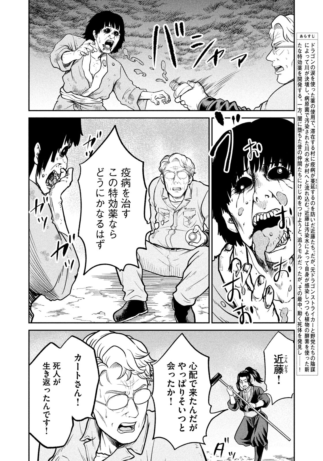 Isekai Machikouba Musou: Shinrai to Jisseki no Isekai Seifuku - Chapter 64 - Page 2