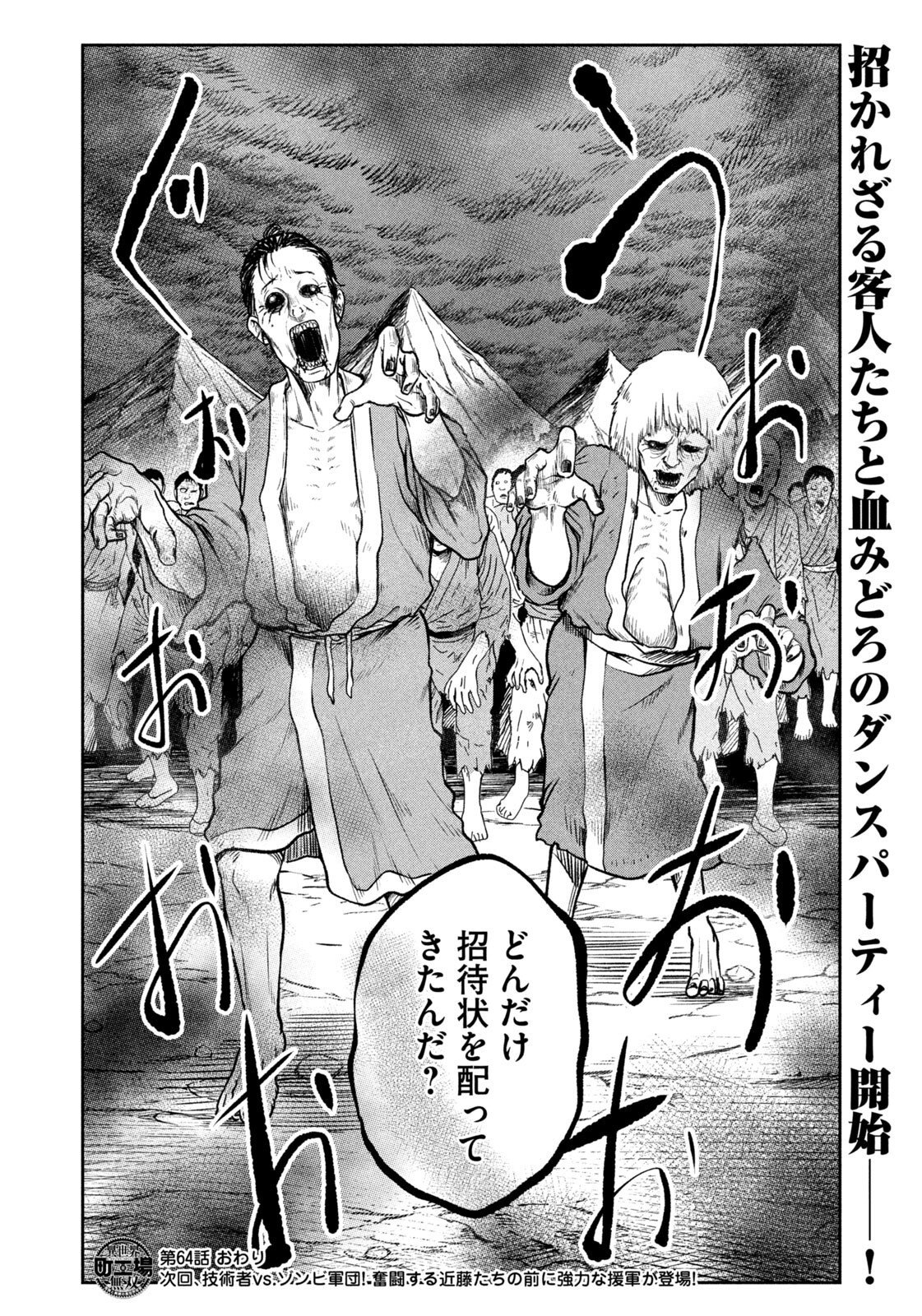 Isekai Machikouba Musou: Shinrai to Jisseki no Isekai Seifuku - Chapter 64 - Page 20