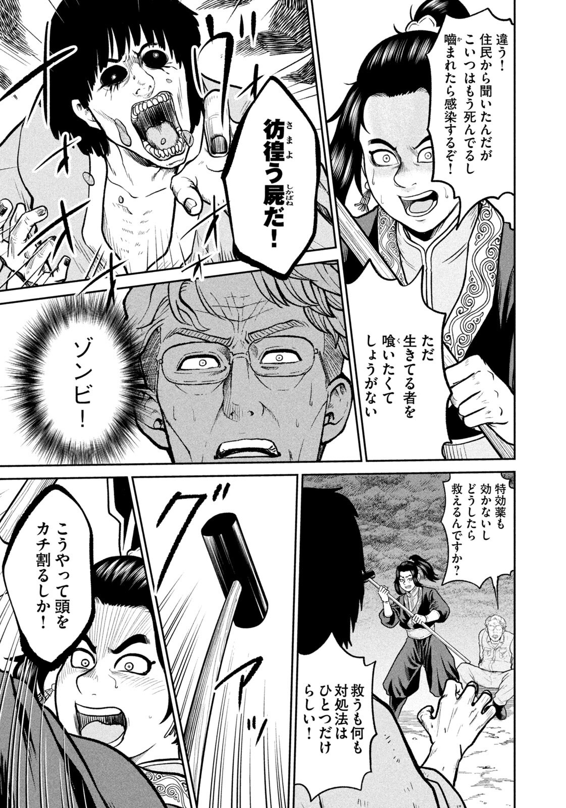 Isekai Machikouba Musou: Shinrai to Jisseki no Isekai Seifuku - Chapter 64 - Page 3