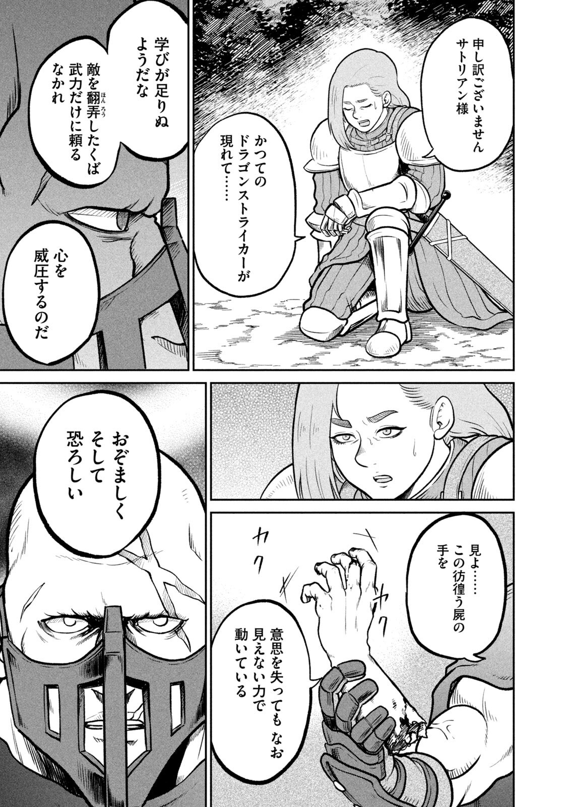 Isekai Machikouba Musou: Shinrai to Jisseki no Isekai Seifuku - Chapter 64 - Page 7