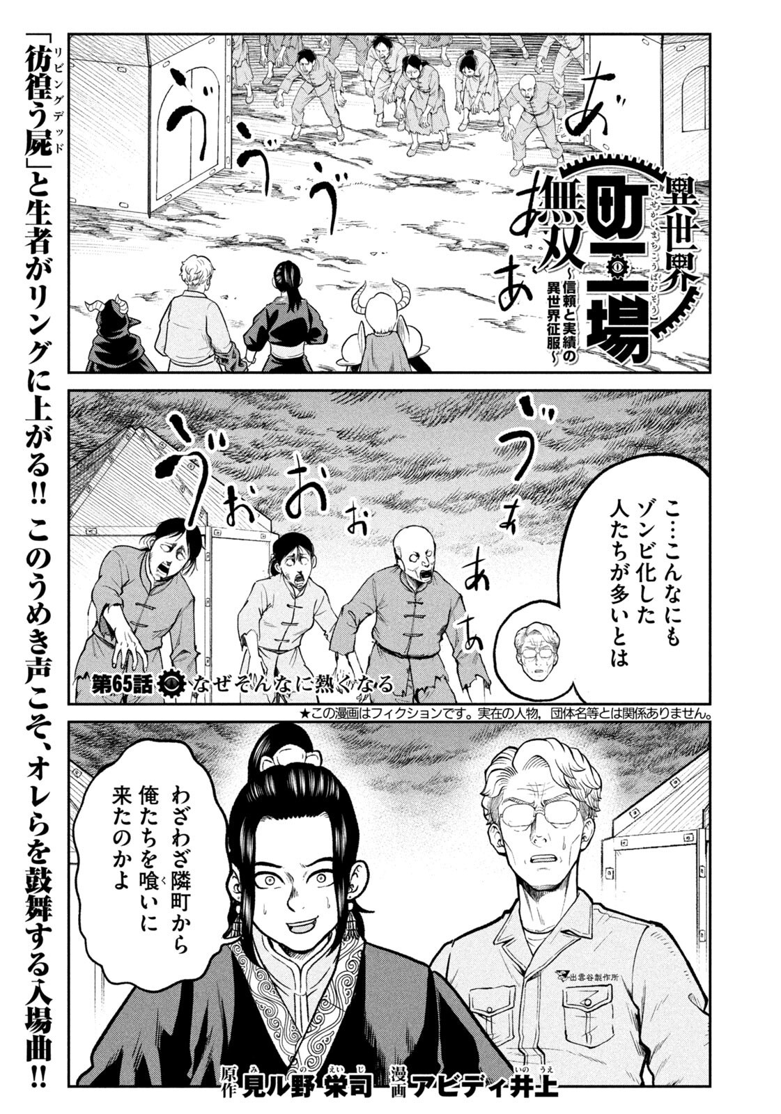 Isekai Machikouba Musou: Shinrai to Jisseki no Isekai Seifuku - Chapter 65 - Page 1