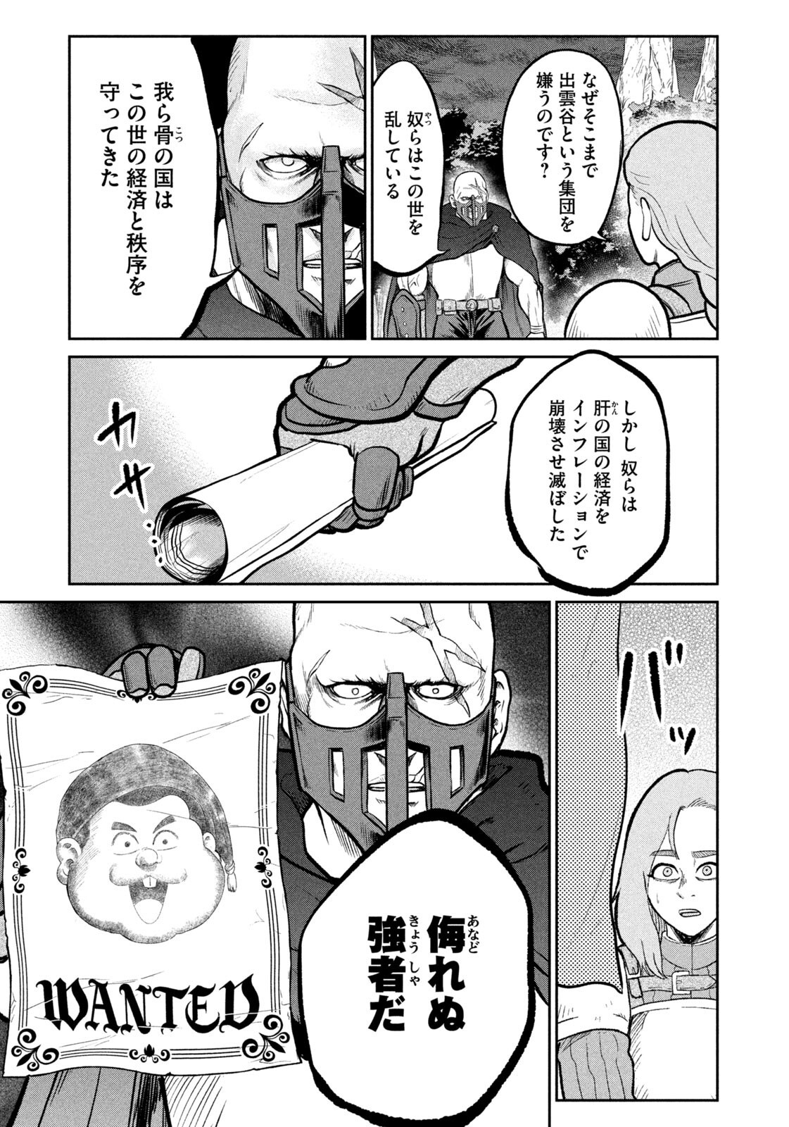 Isekai Machikouba Musou: Shinrai to Jisseki no Isekai Seifuku - Chapter 65 - Page 11