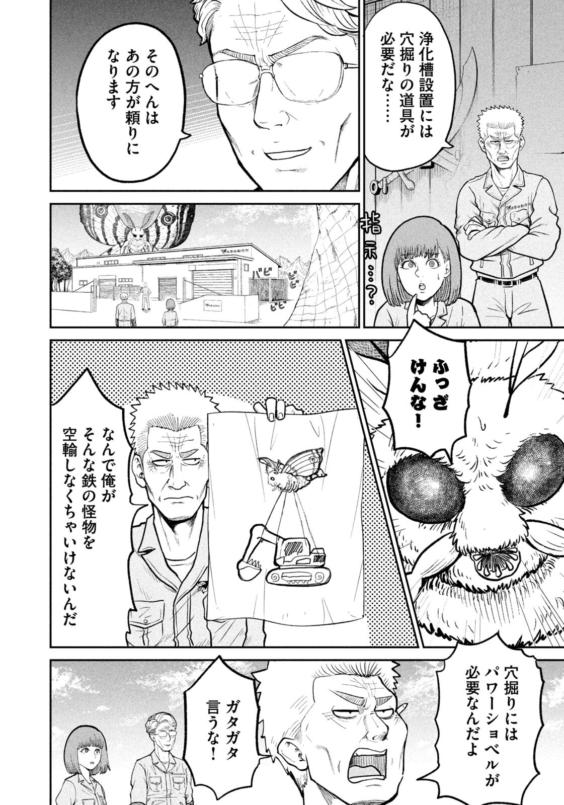 Isekai Machikouba Musou: Shinrai to Jisseki no Isekai Seifuku - Chapter 65 - Page 16