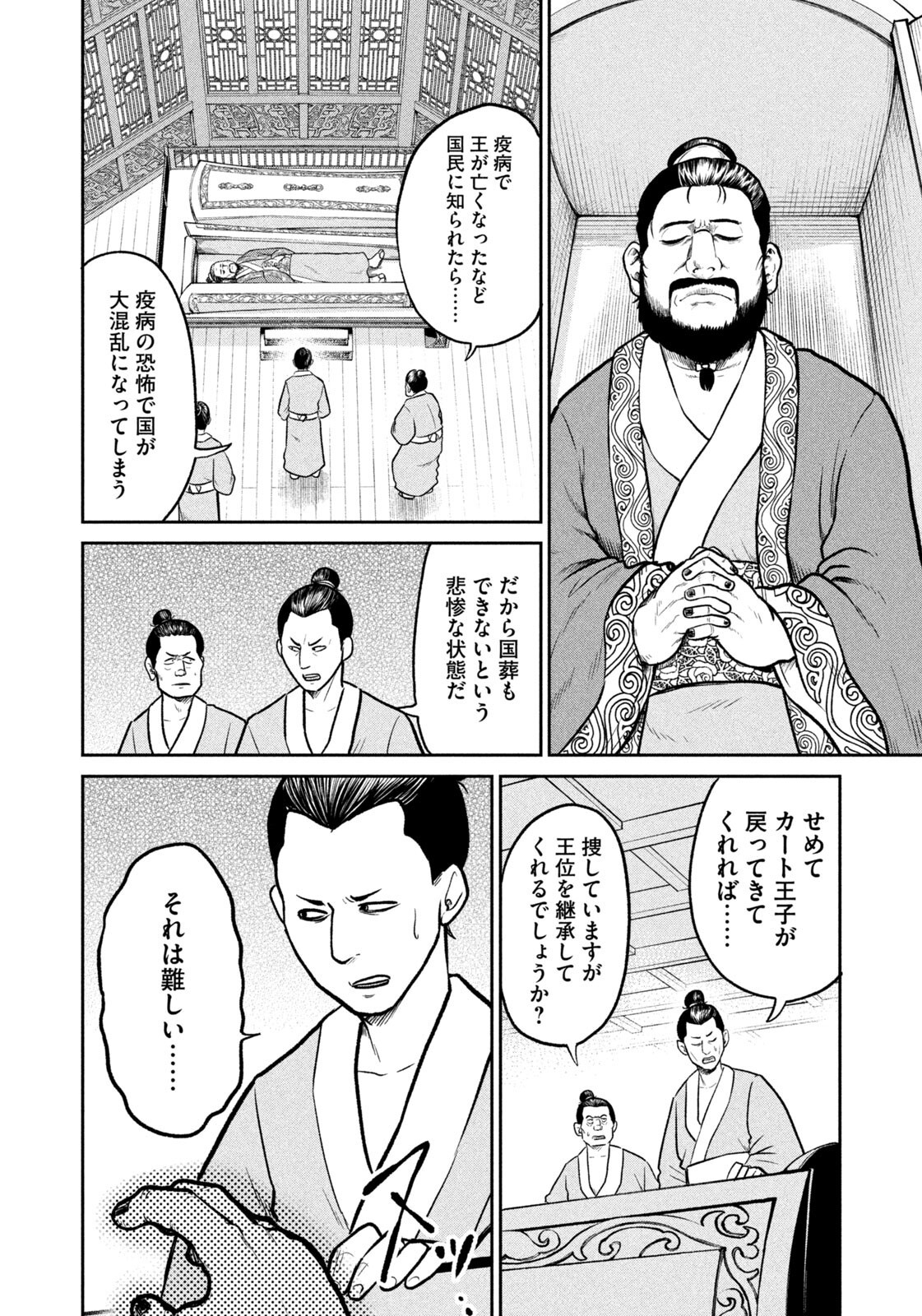 Isekai Machikouba Musou: Shinrai to Jisseki no Isekai Seifuku - Chapter 65 - Page 18