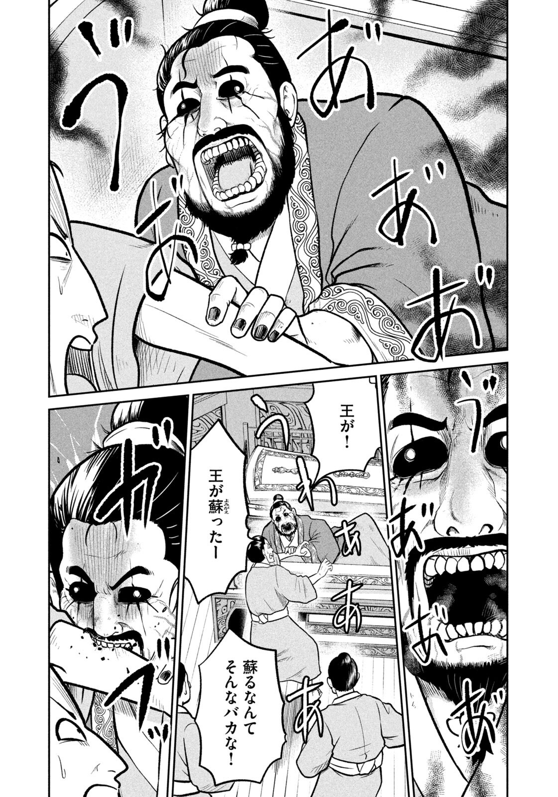 Isekai Machikouba Musou: Shinrai to Jisseki no Isekai Seifuku - Chapter 65 - Page 19