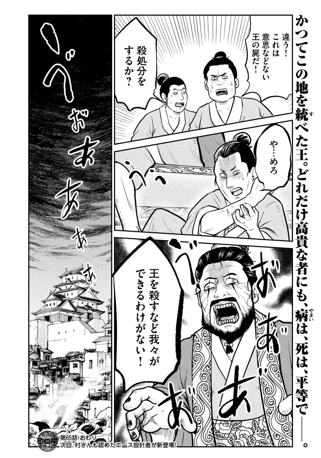 Isekai Machikouba Musou: Shinrai to Jisseki no Isekai Seifuku - Chapter 65 - Page 20