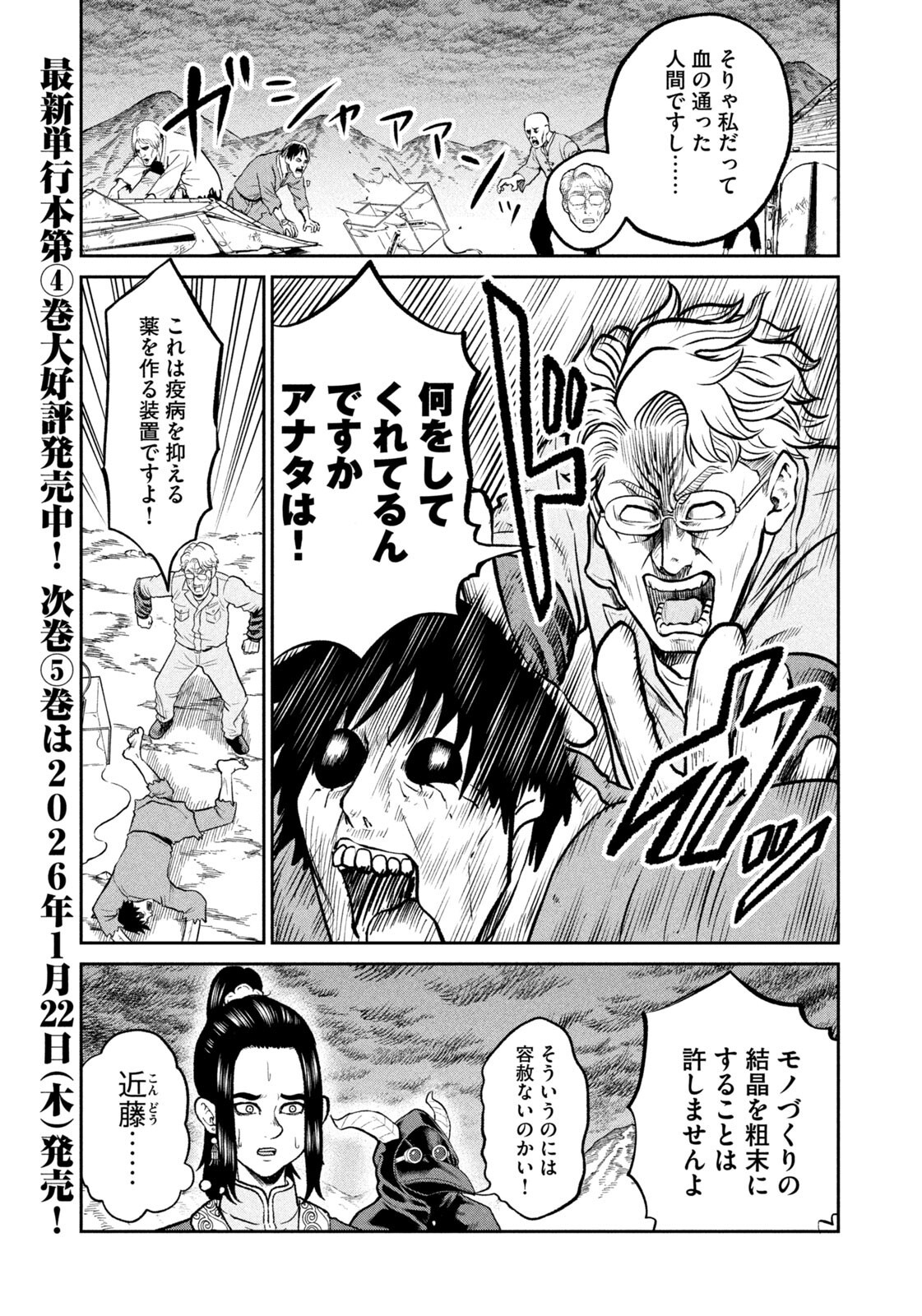 Isekai Machikouba Musou: Shinrai to Jisseki no Isekai Seifuku - Chapter 65 - Page 3