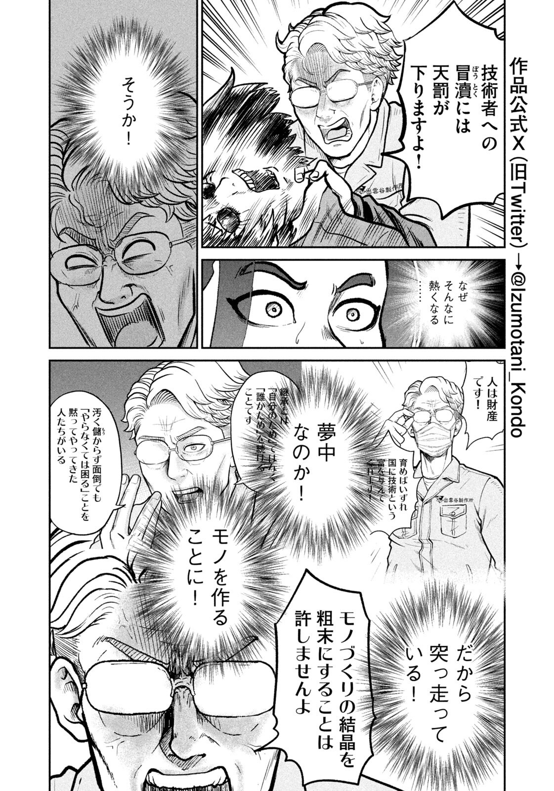 Isekai Machikouba Musou: Shinrai to Jisseki no Isekai Seifuku - Chapter 65 - Page 4