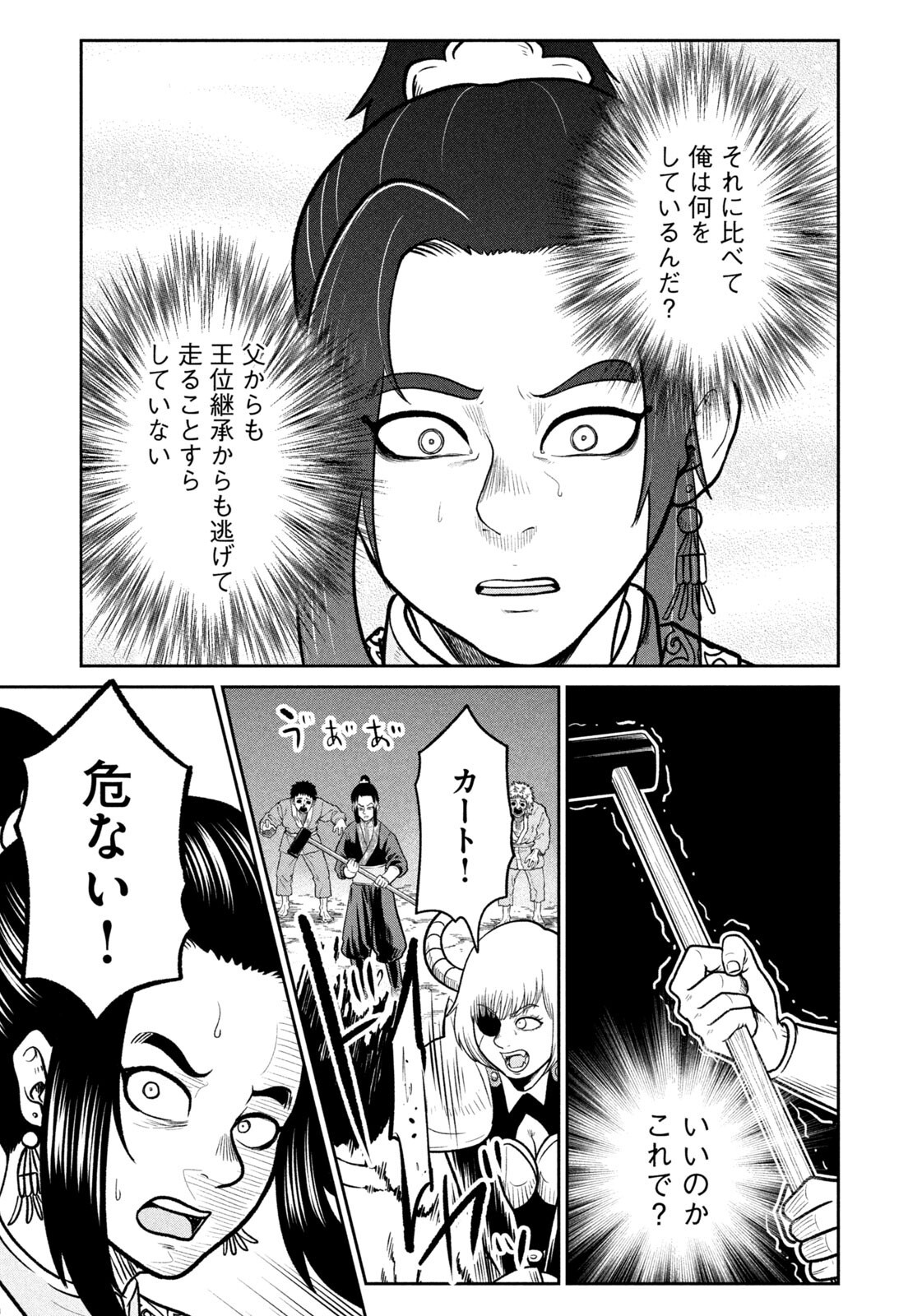 Isekai Machikouba Musou: Shinrai to Jisseki no Isekai Seifuku - Chapter 65 - Page 5