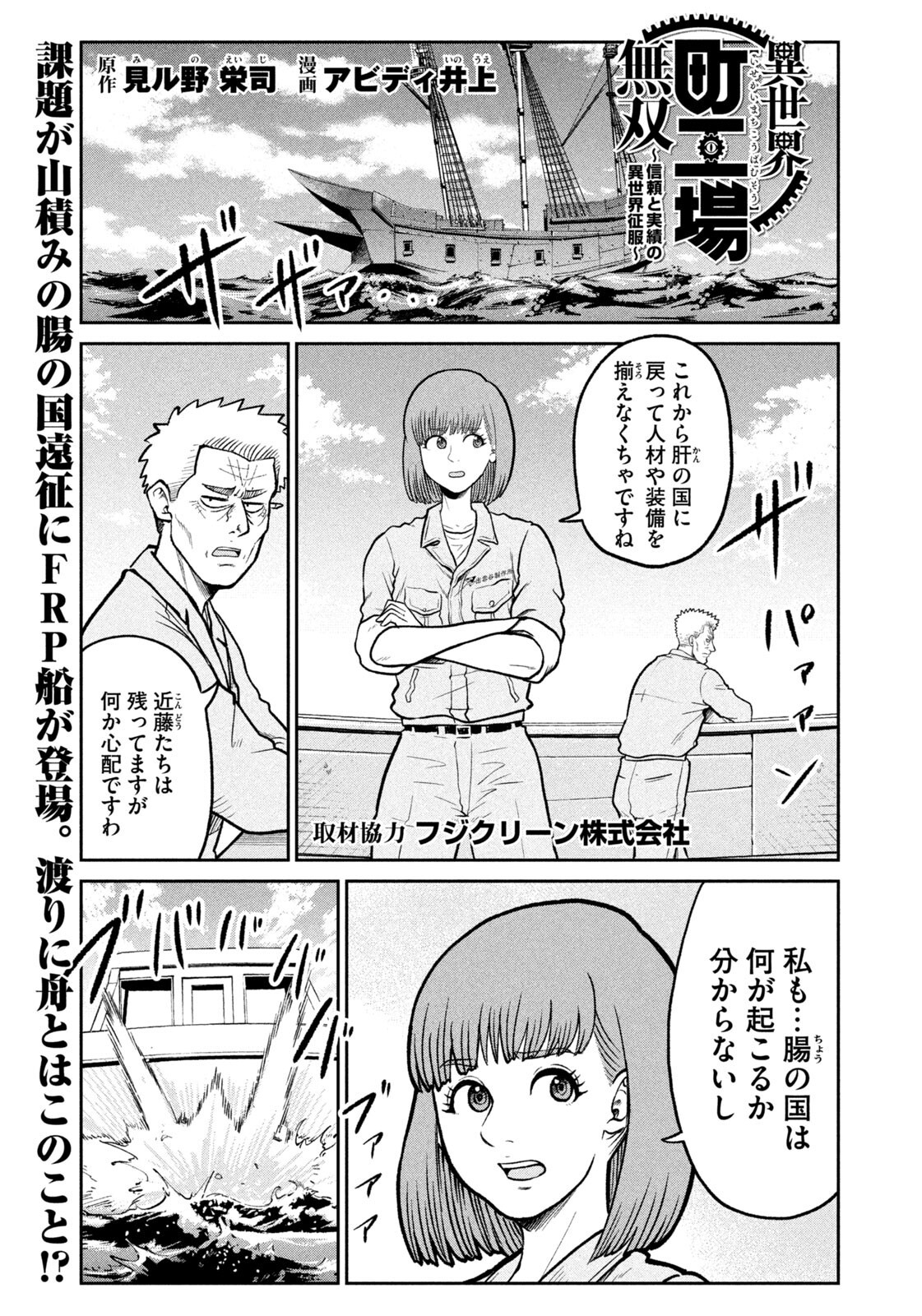 Isekai Machikouba Musou: Shinrai to Jisseki no Isekai Seifuku - Chapter 66 - Page 1