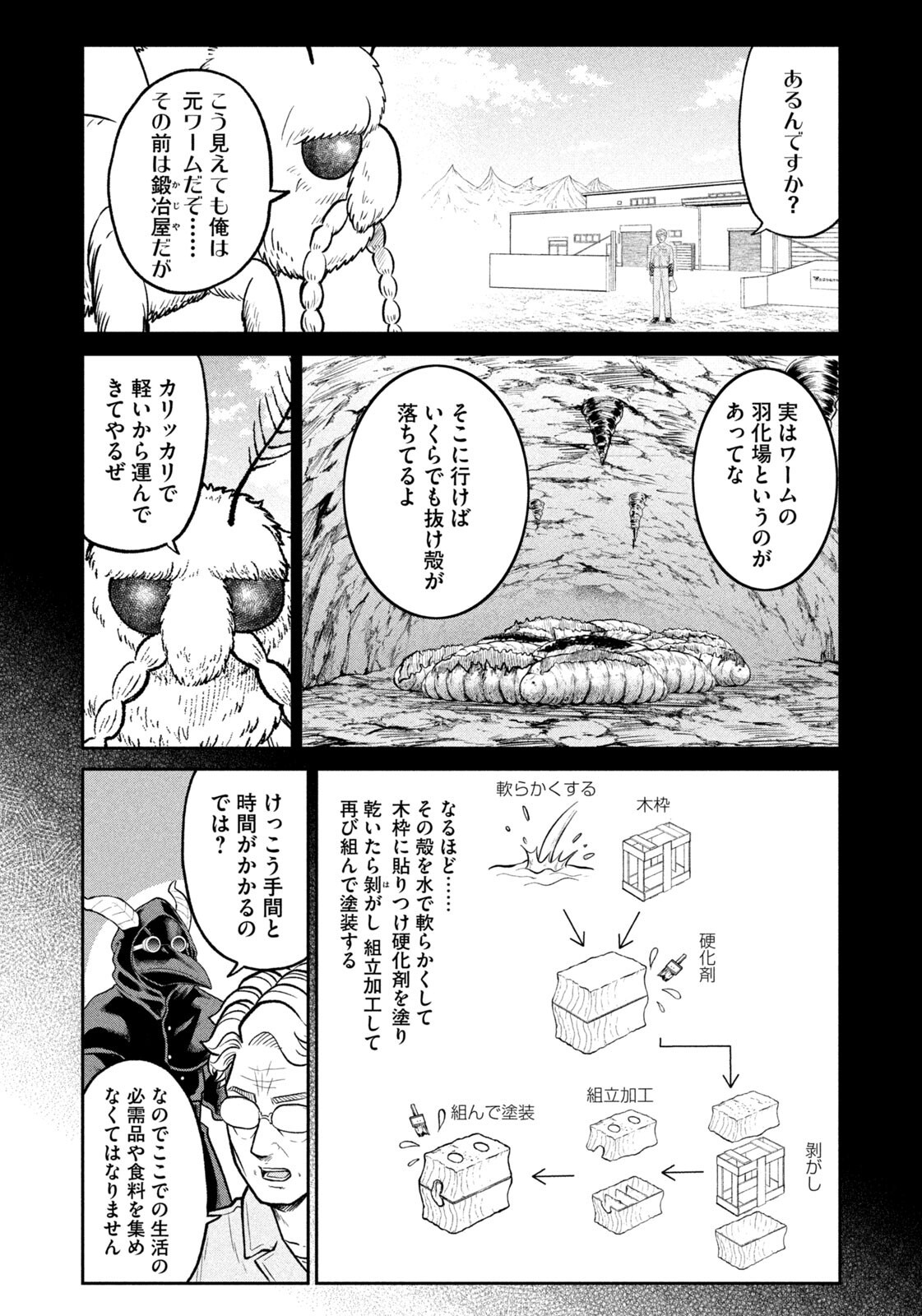 Isekai Machikouba Musou: Shinrai to Jisseki no Isekai Seifuku - Chapter 66 - Page 10