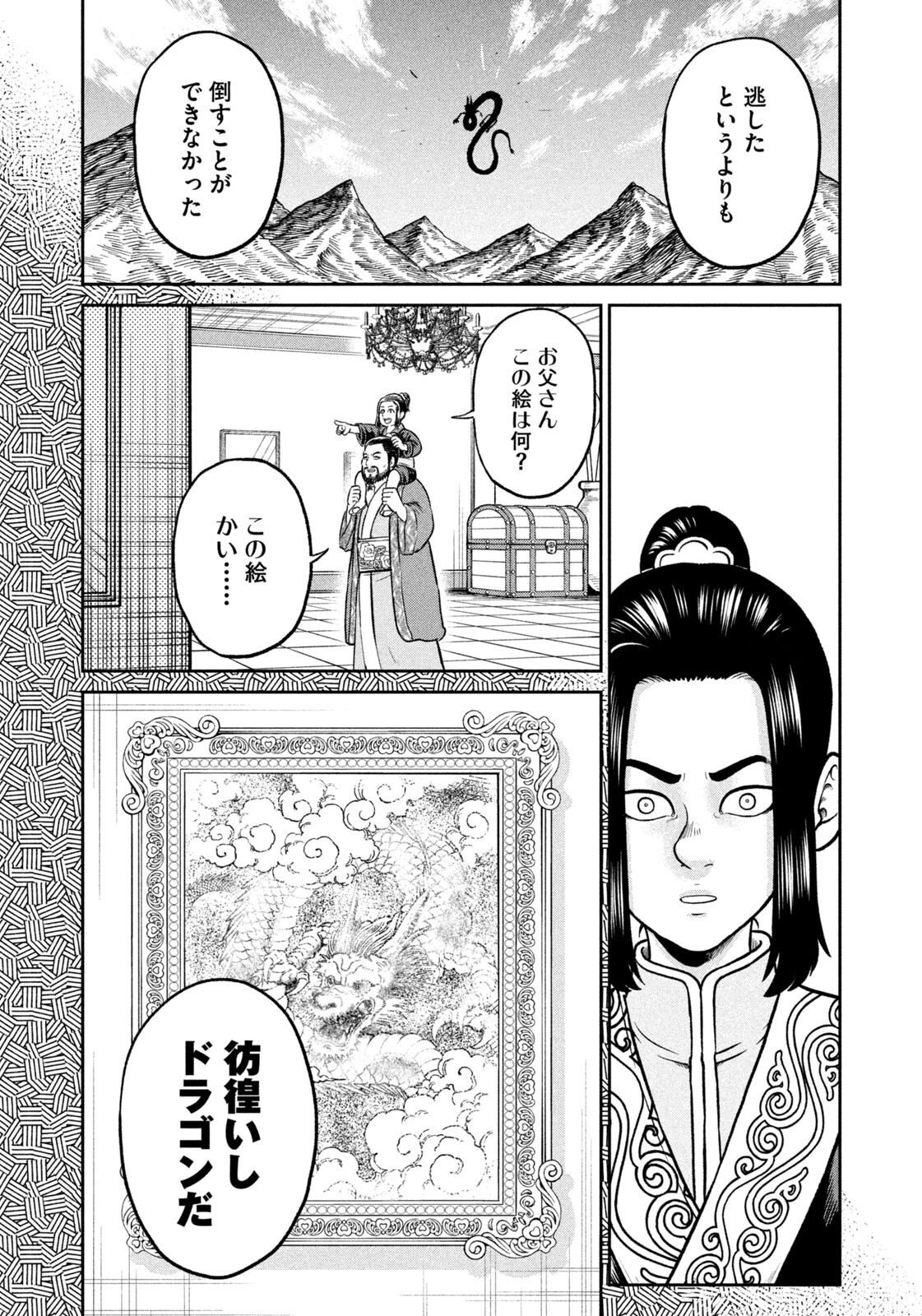 Isekai Machikouba Musou: Shinrai to Jisseki no Isekai Seifuku - Chapter 66 - Page 14