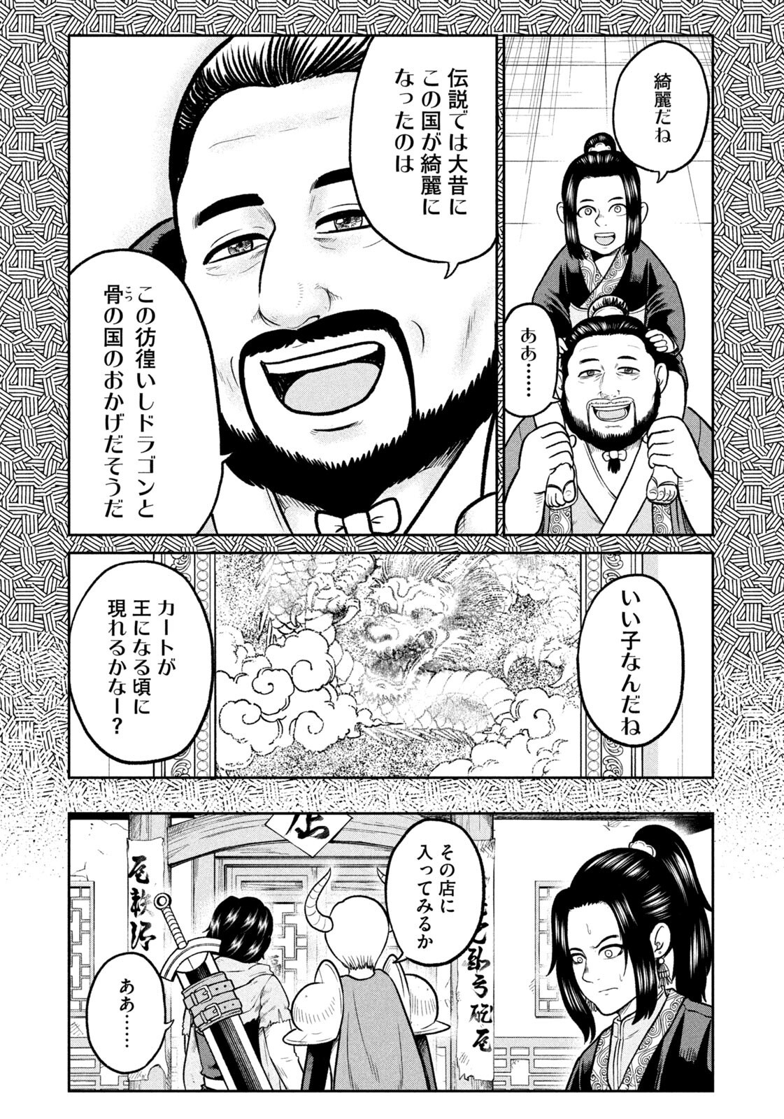 Isekai Machikouba Musou: Shinrai to Jisseki no Isekai Seifuku - Chapter 66 - Page 15