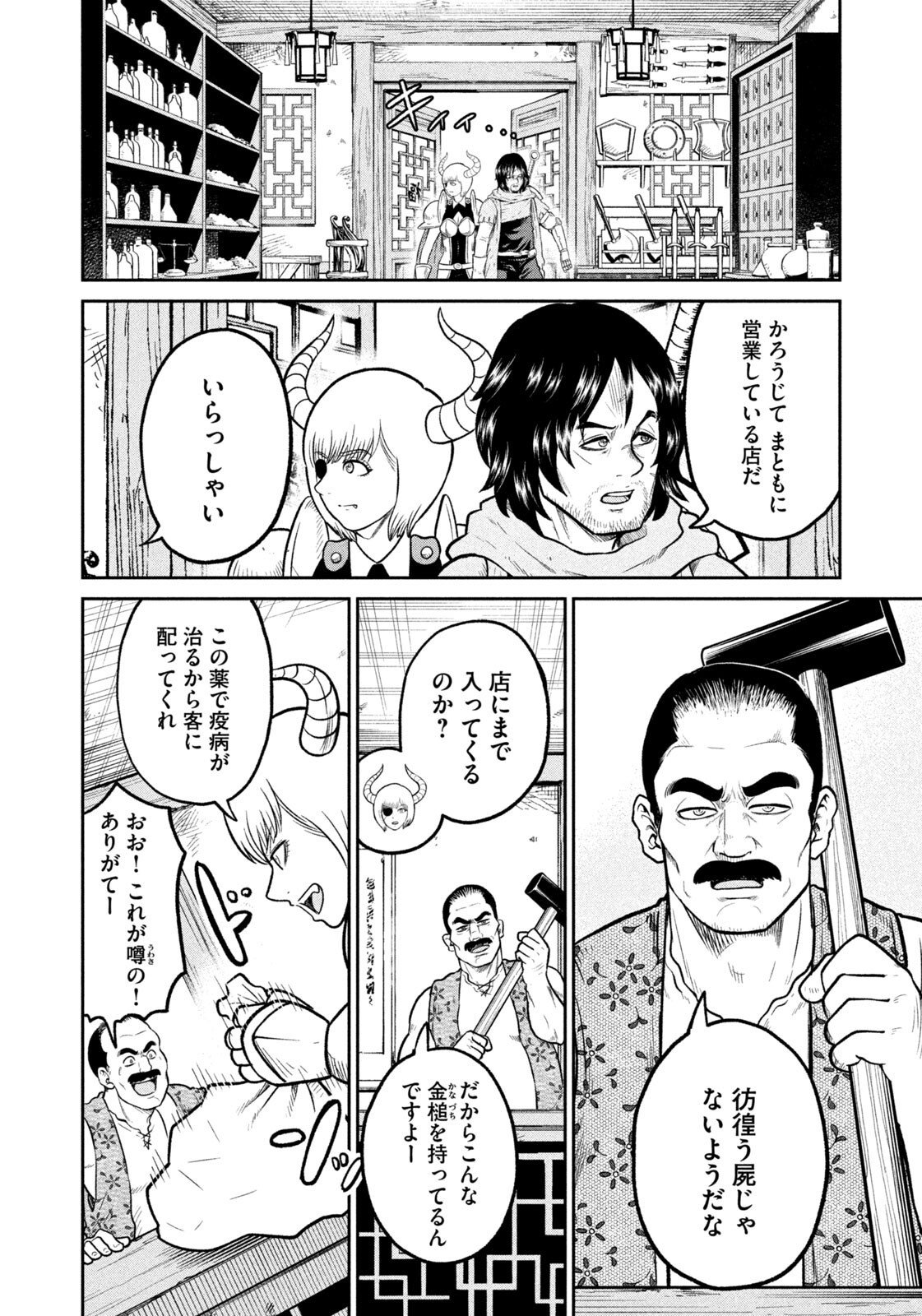 Isekai Machikouba Musou: Shinrai to Jisseki no Isekai Seifuku - Chapter 66 - Page 16