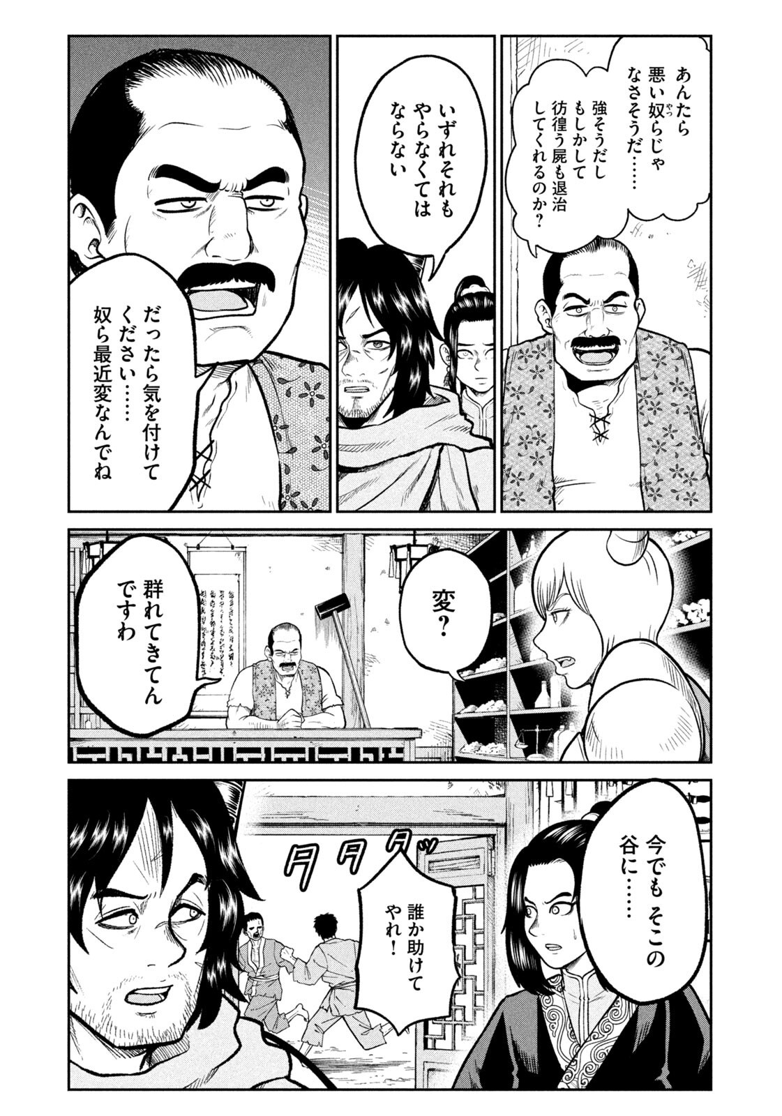 Isekai Machikouba Musou: Shinrai to Jisseki no Isekai Seifuku - Chapter 66 - Page 17