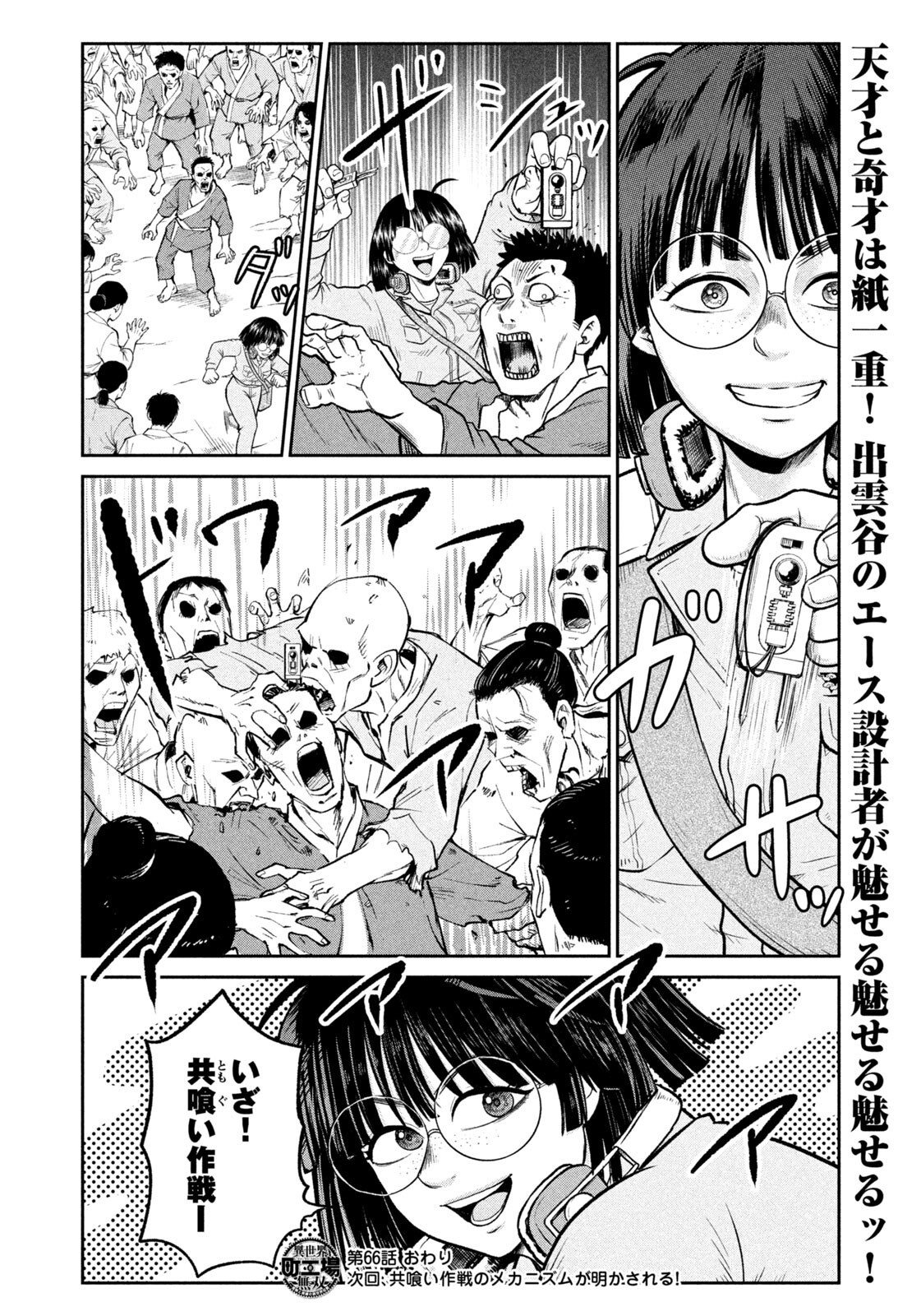 Isekai Machikouba Musou: Shinrai to Jisseki no Isekai Seifuku - Chapter 66 - Page 20