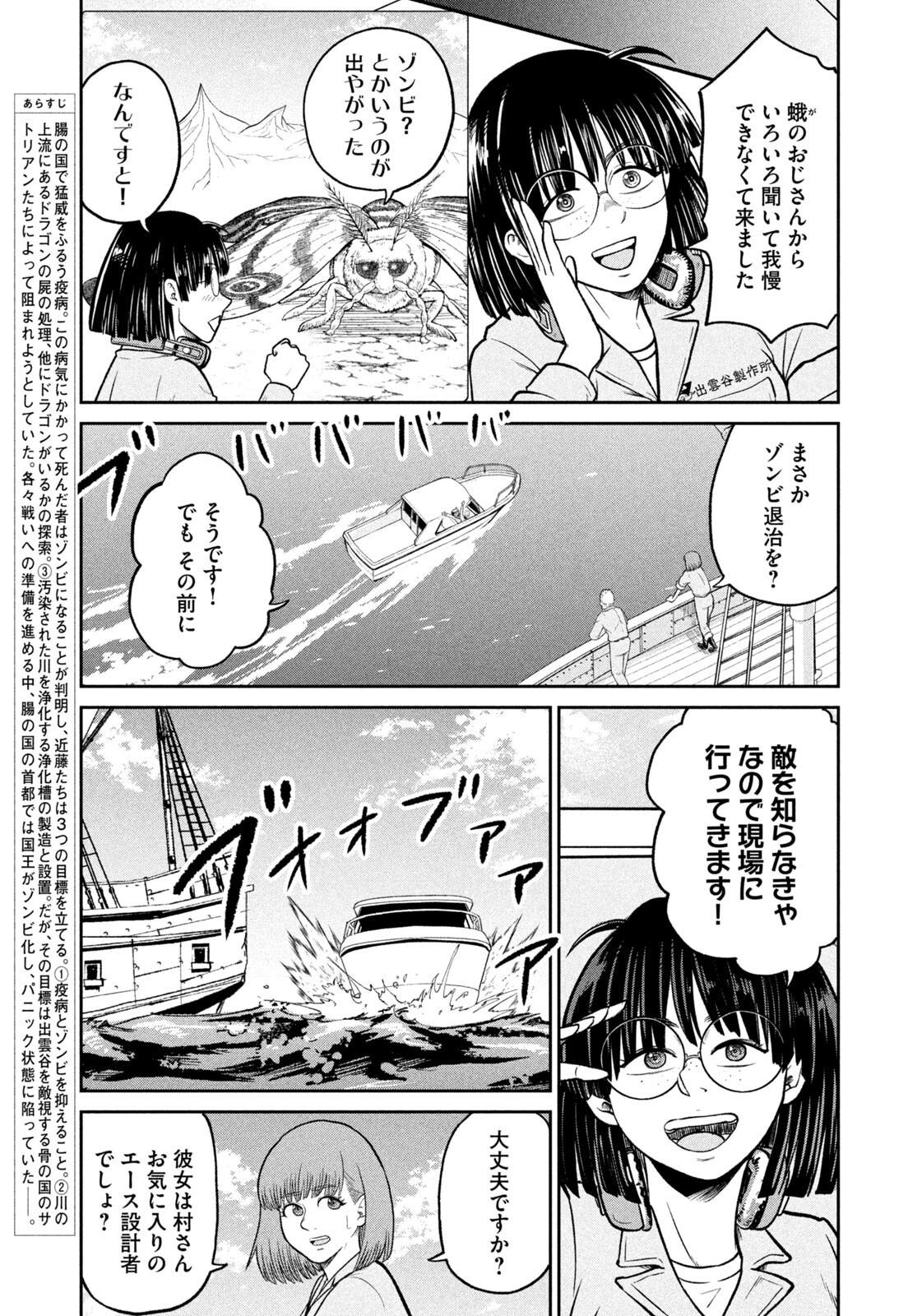 Isekai Machikouba Musou: Shinrai to Jisseki no Isekai Seifuku - Chapter 66 - Page 3