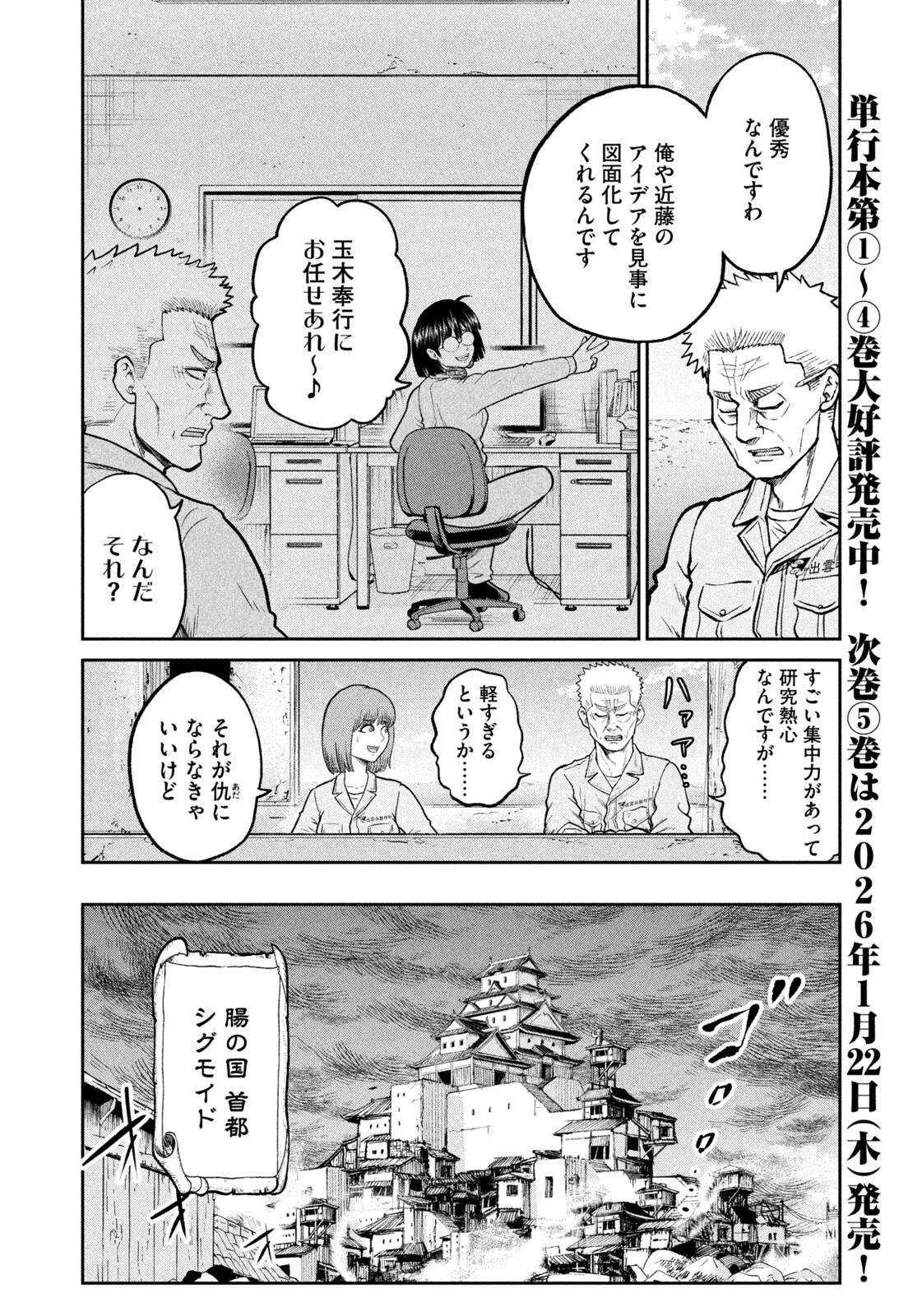 Isekai Machikouba Musou: Shinrai to Jisseki no Isekai Seifuku - Chapter 66 - Page 4