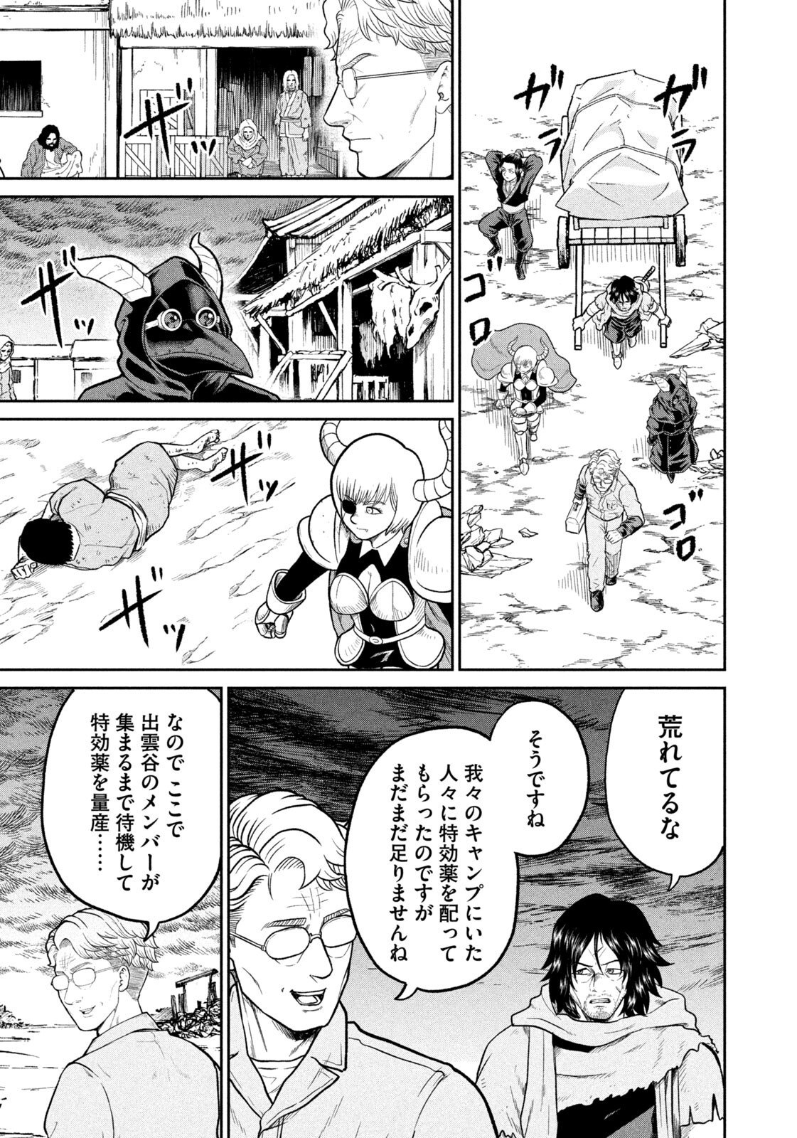 Isekai Machikouba Musou: Shinrai to Jisseki no Isekai Seifuku - Chapter 66 - Page 5