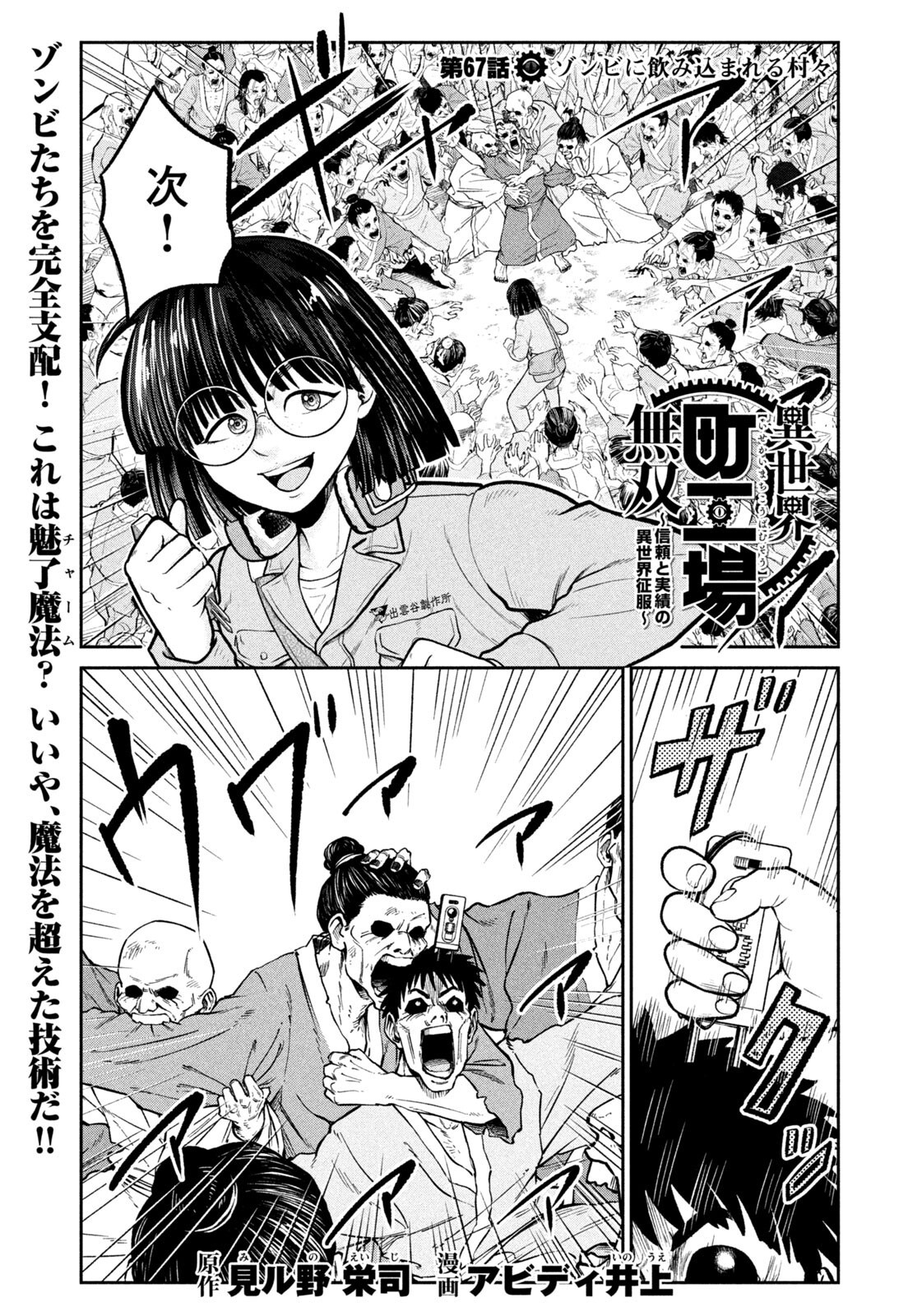 Isekai Machikouba Musou: Shinrai to Jisseki no Isekai Seifuku - Chapter 67 - Page 1