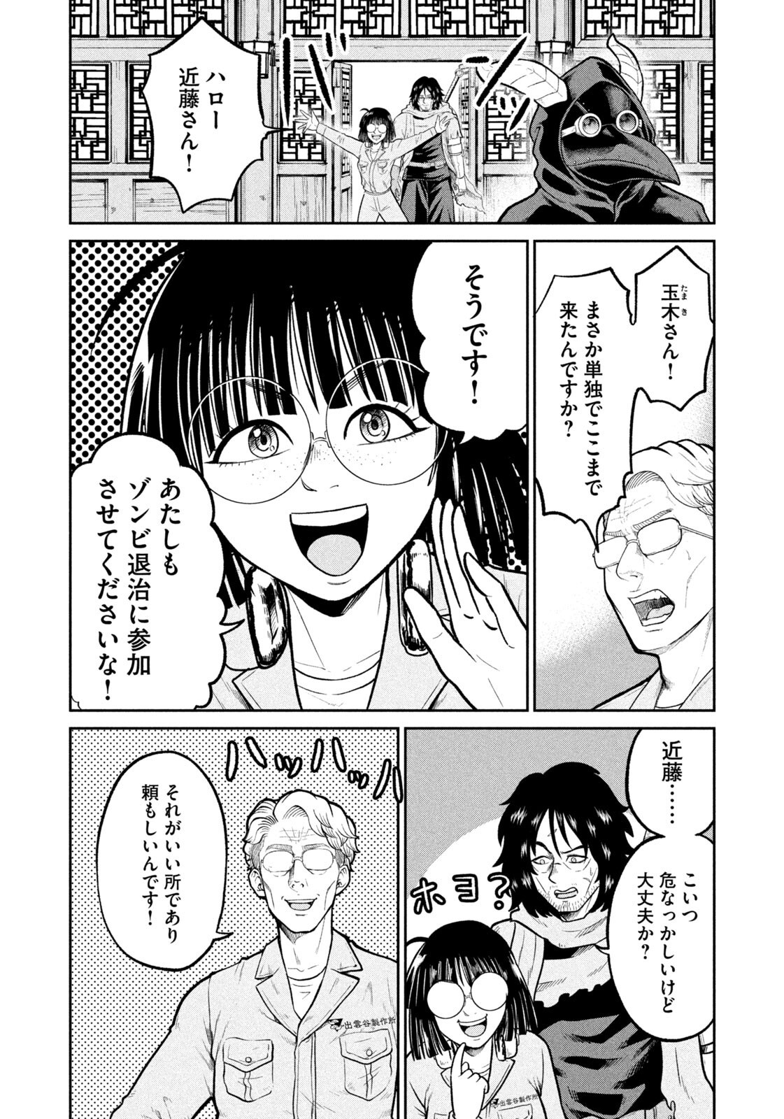 Isekai Machikouba Musou: Shinrai to Jisseki no Isekai Seifuku - Chapter 67 - Page 10