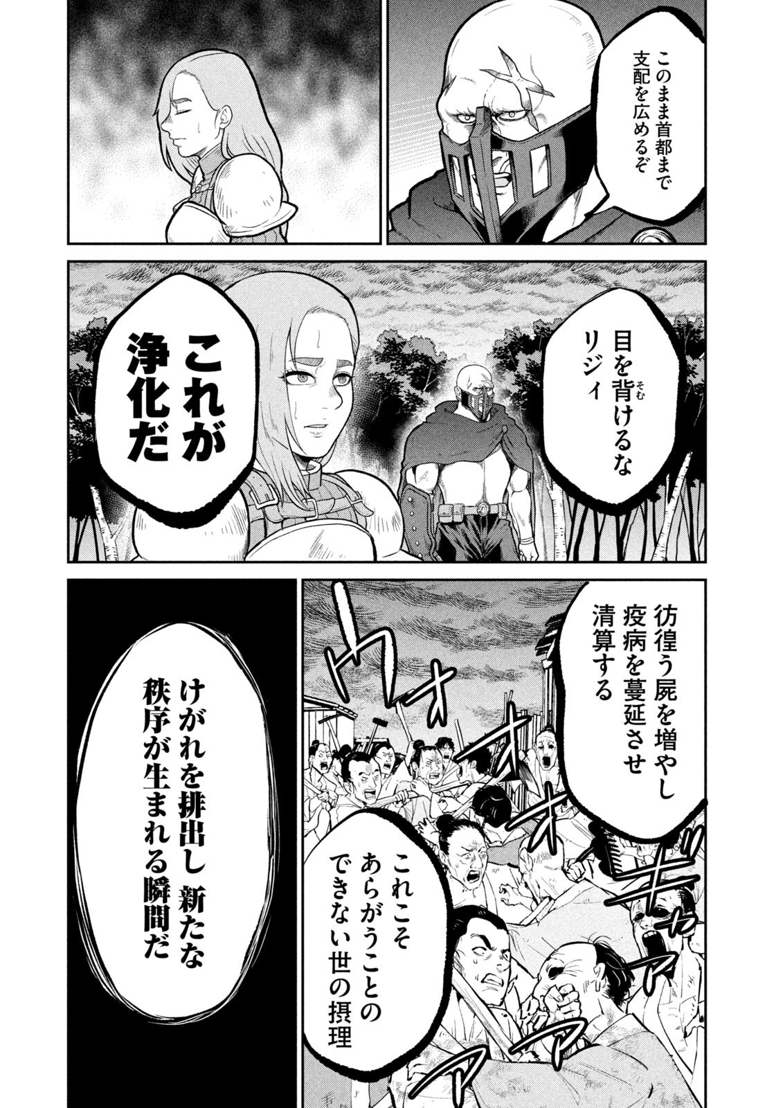 Isekai Machikouba Musou: Shinrai to Jisseki no Isekai Seifuku - Chapter 67 - Page 17