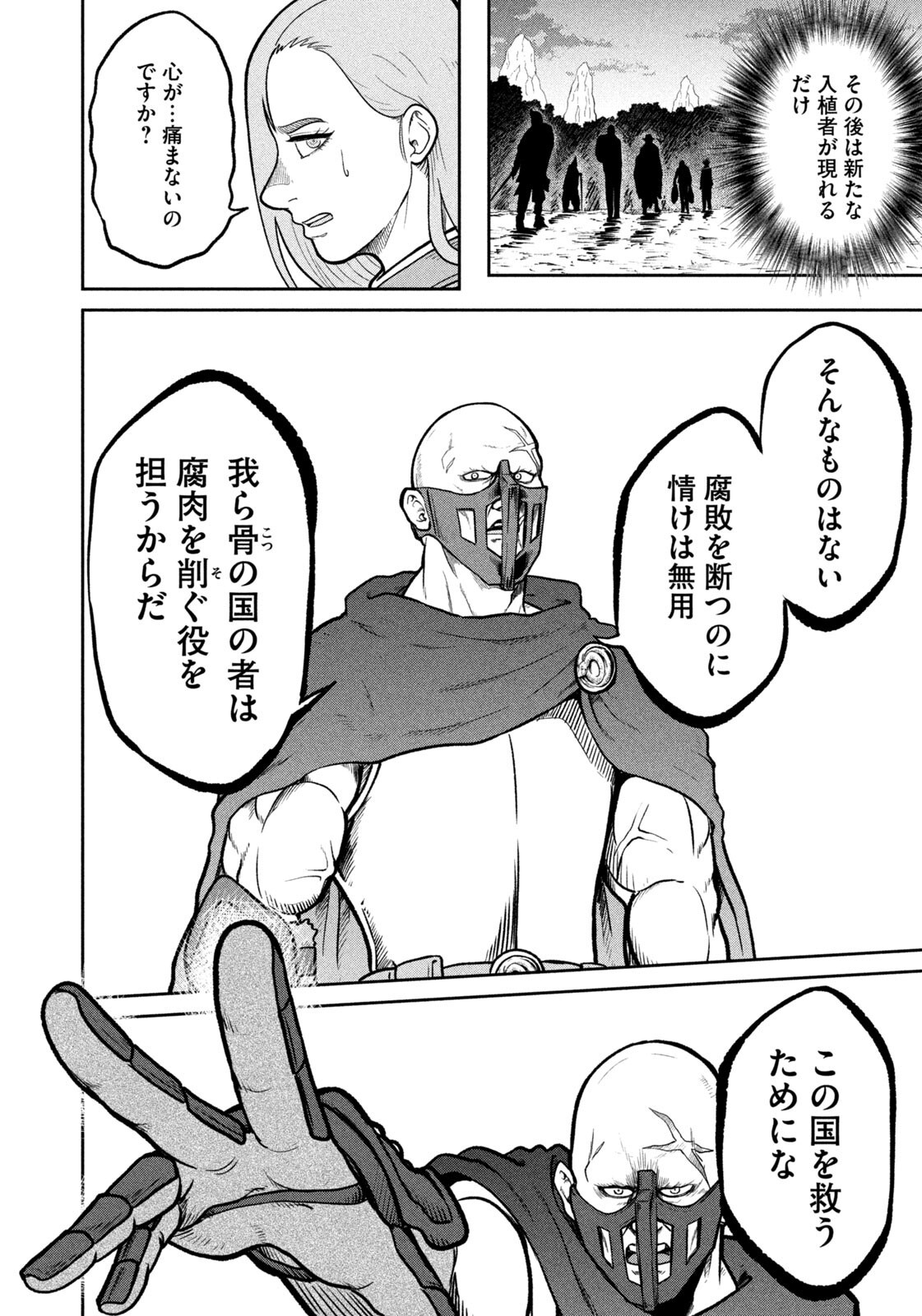 Isekai Machikouba Musou: Shinrai to Jisseki no Isekai Seifuku - Chapter 67 - Page 18