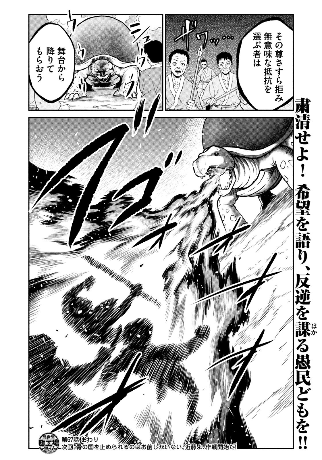 Isekai Machikouba Musou: Shinrai to Jisseki no Isekai Seifuku - Chapter 67 - Page 20